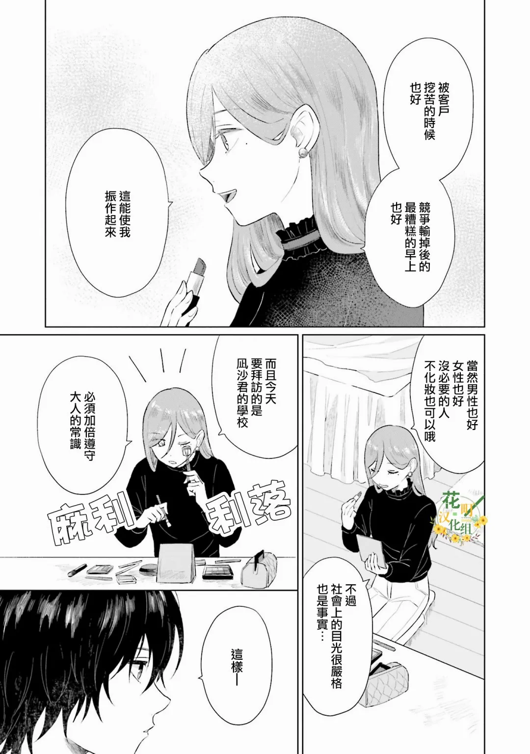 第3话 屏障 第10页