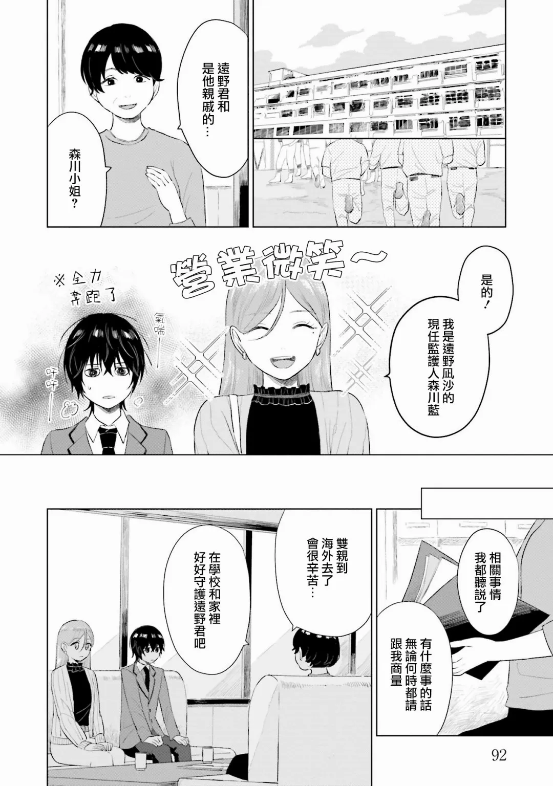 第3话 屏障 第12页