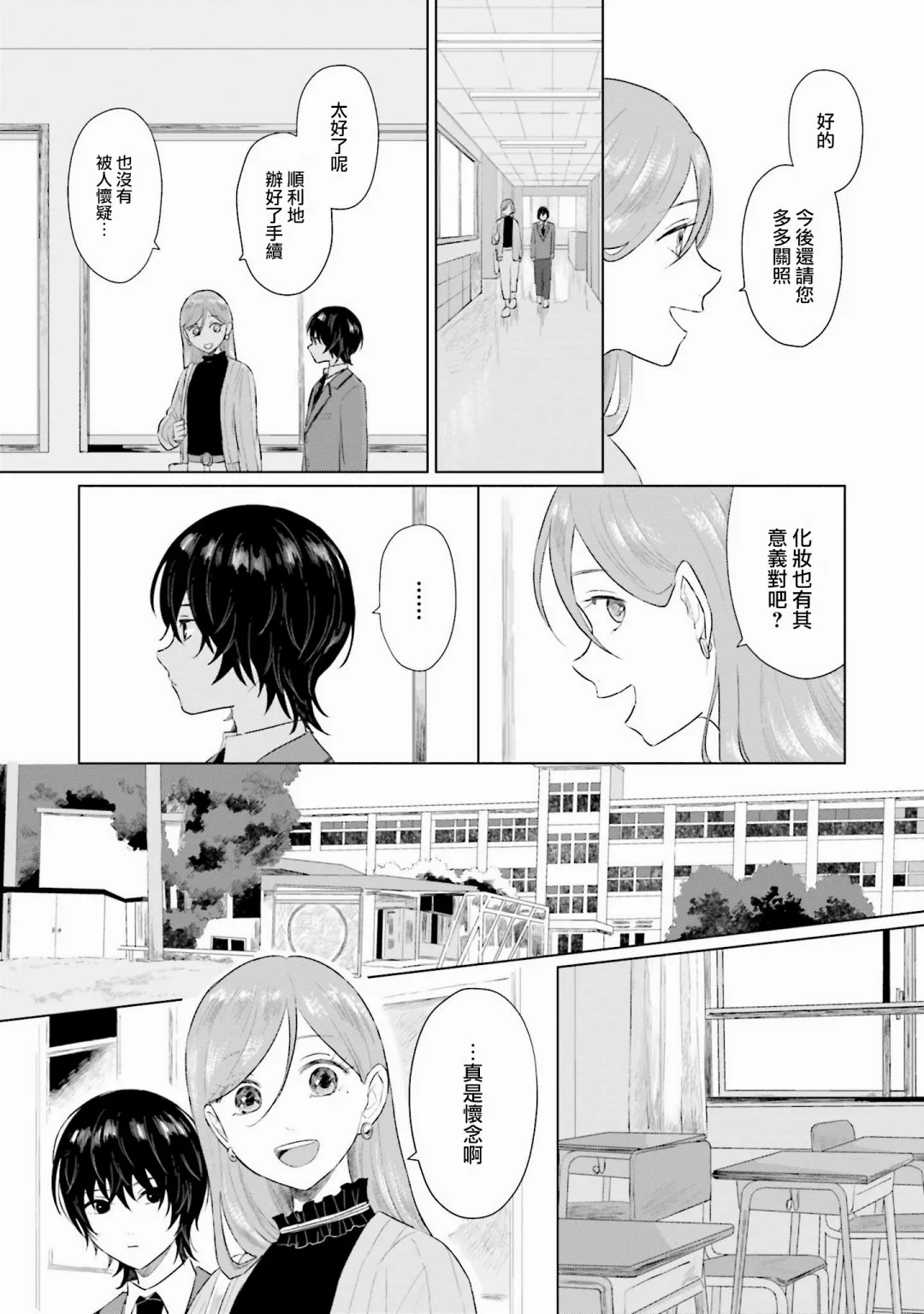 第3话 屏障 第13页