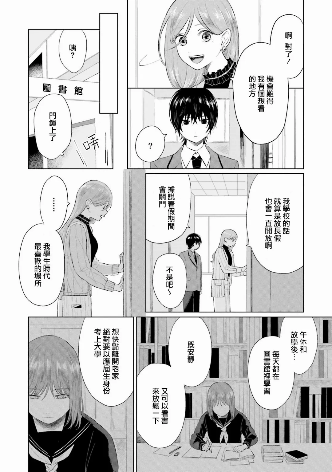 第3话 屏障 第14页