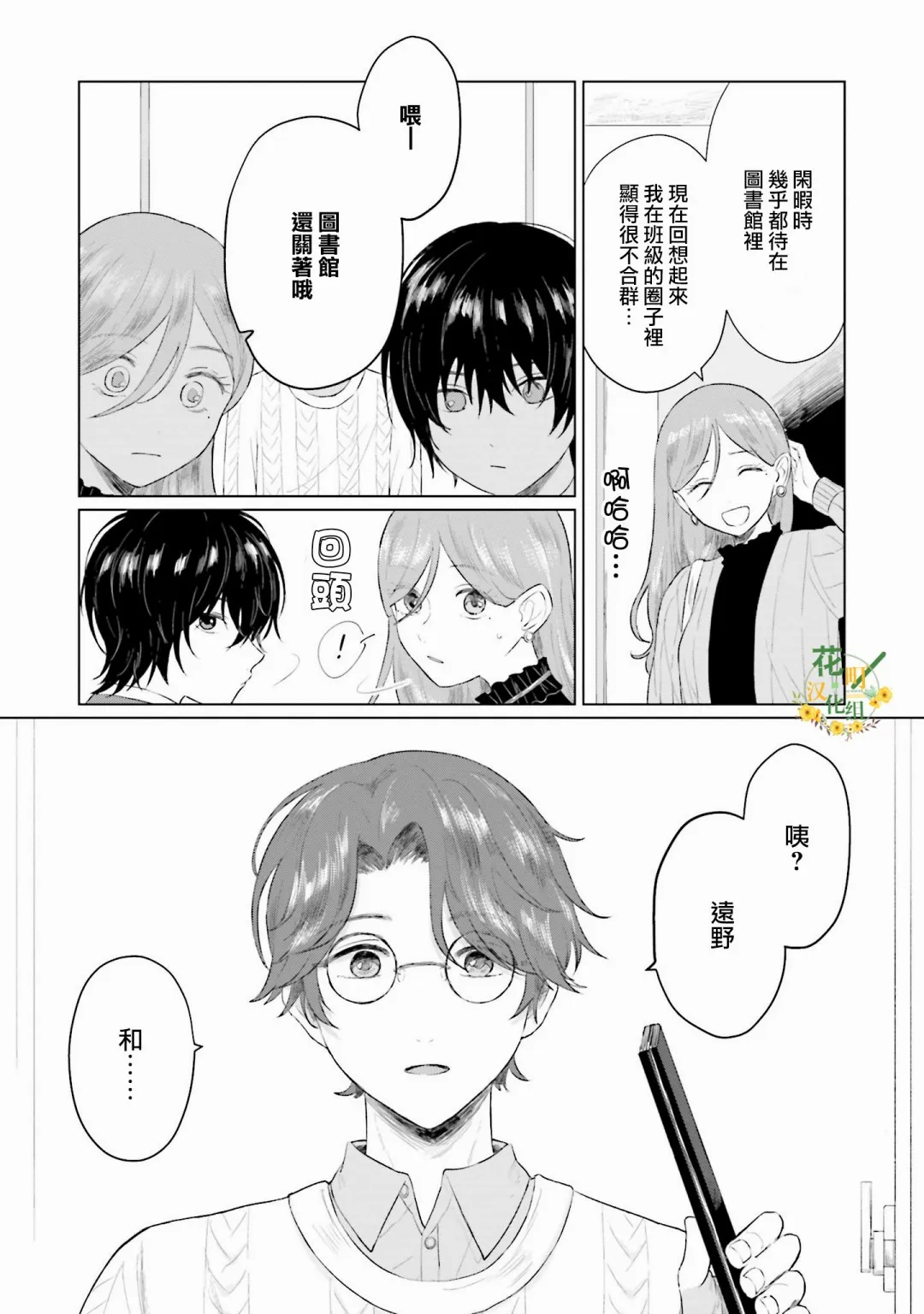 第3话 屏障 第15页
