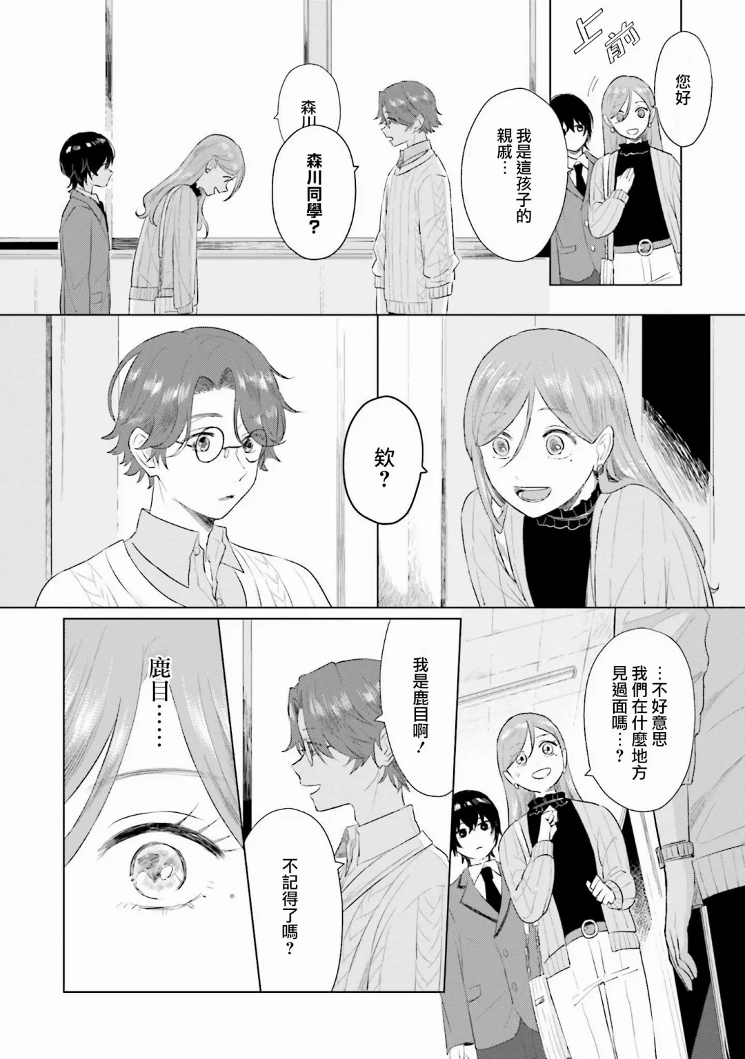 第3话 屏障 第16页