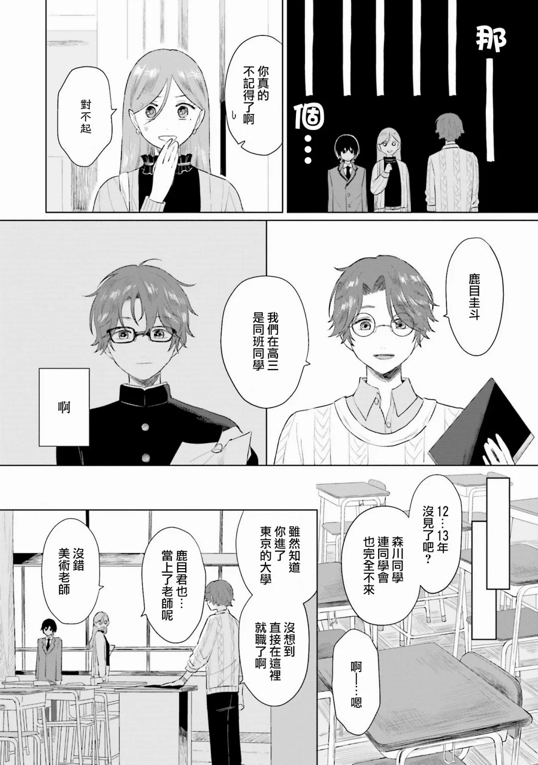 第3话 屏障 第17页