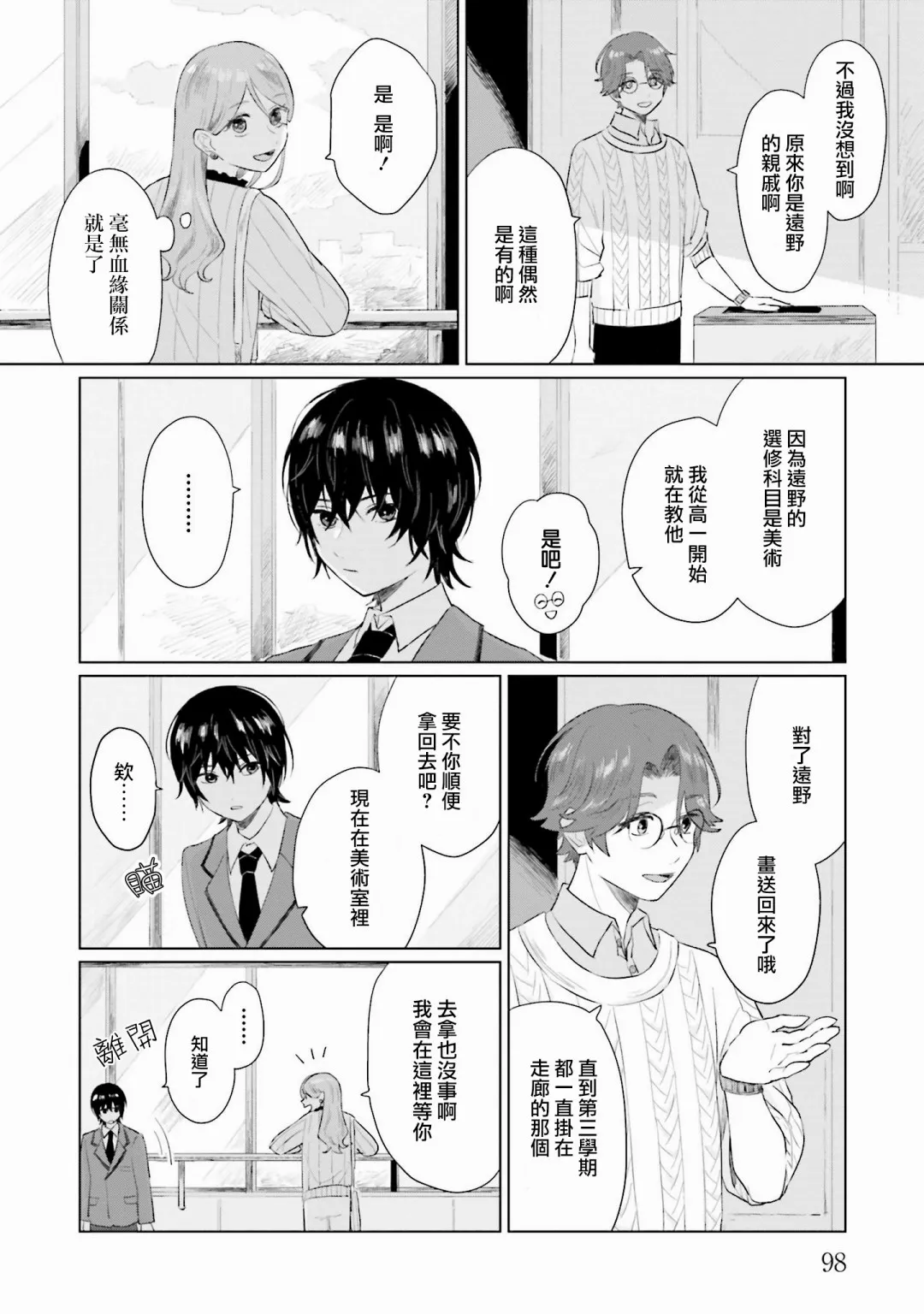 第3话 屏障 第18页
