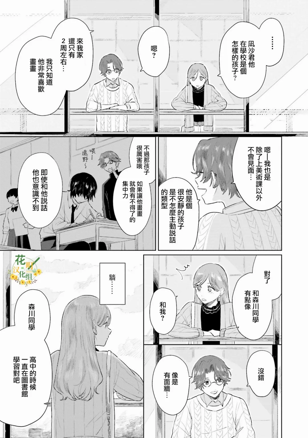 第3话 屏障 第19页