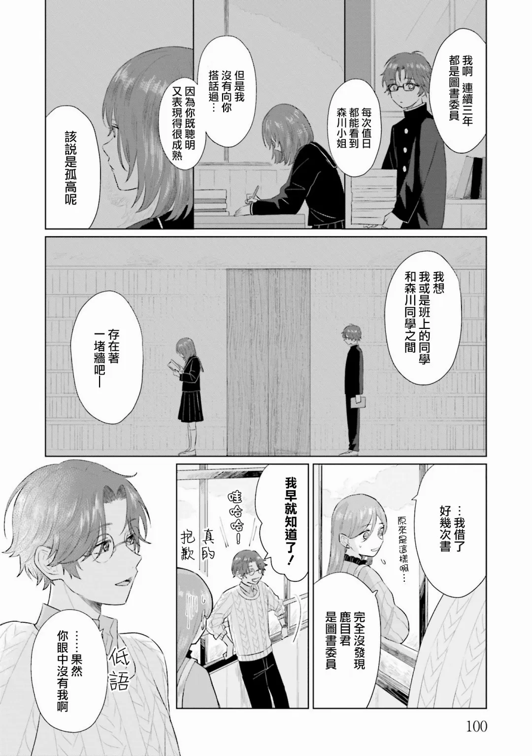 第3话 屏障 第20页