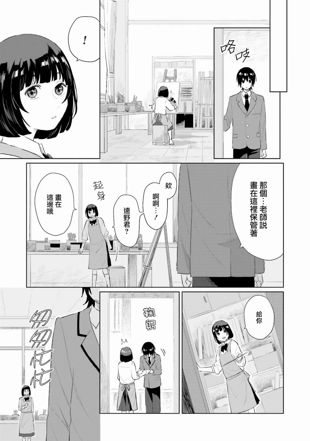 第3话 屏障 第21页