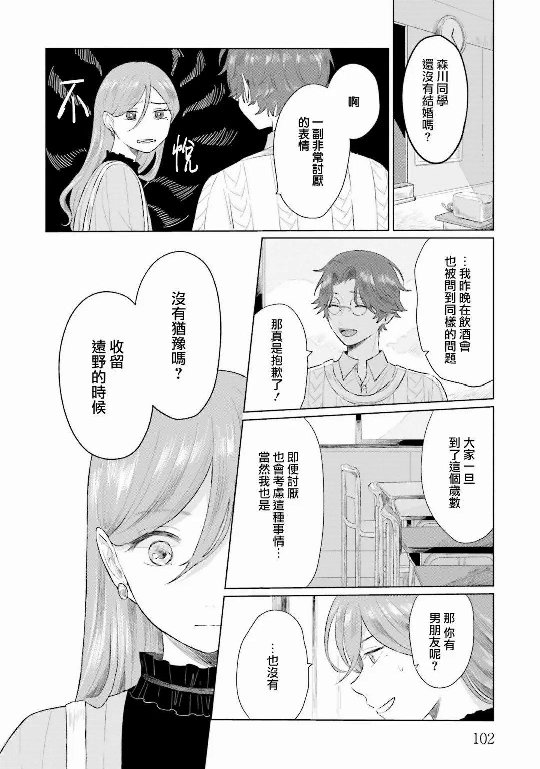 第3话 屏障 第22页