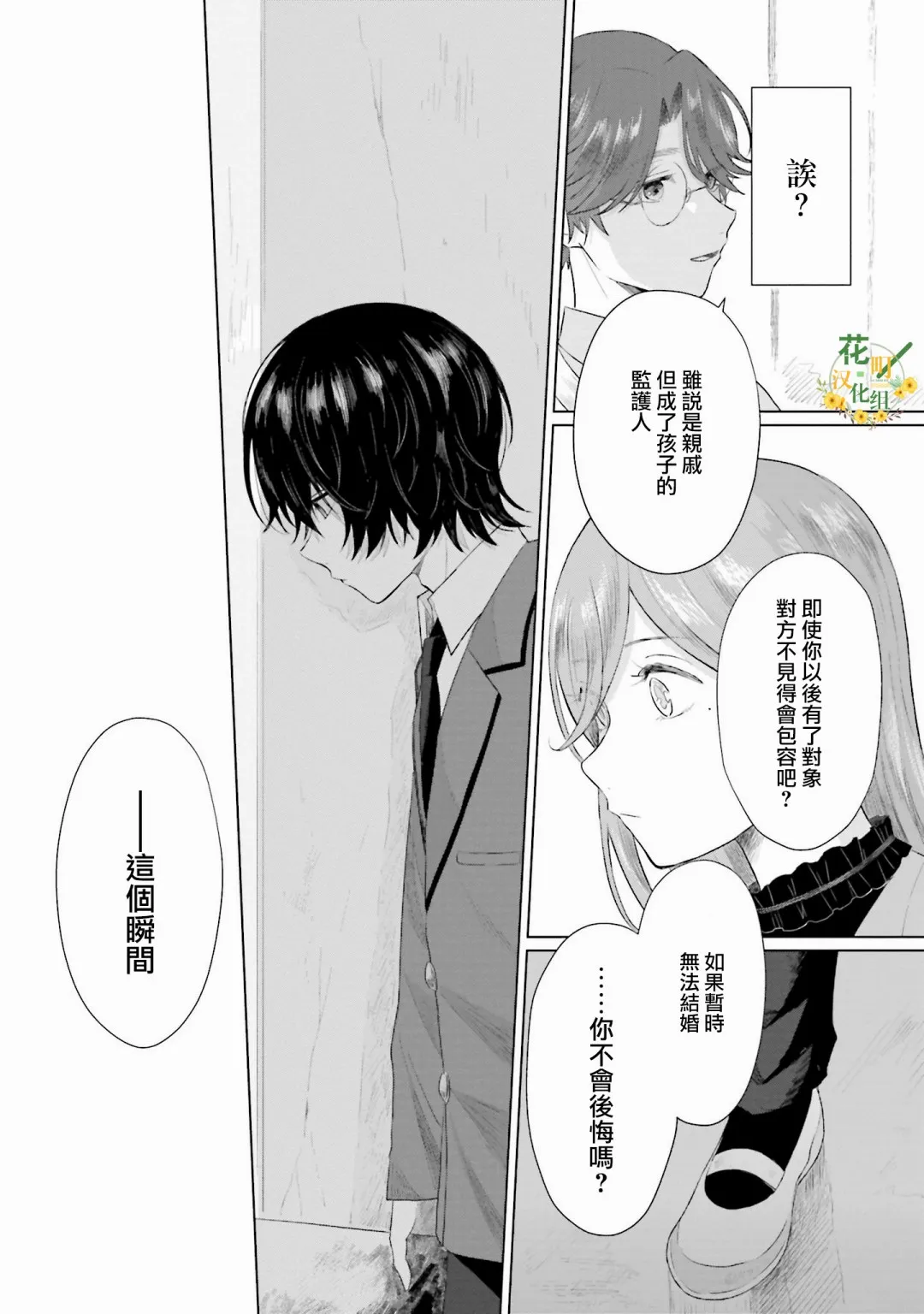 第3话 屏障 第23页