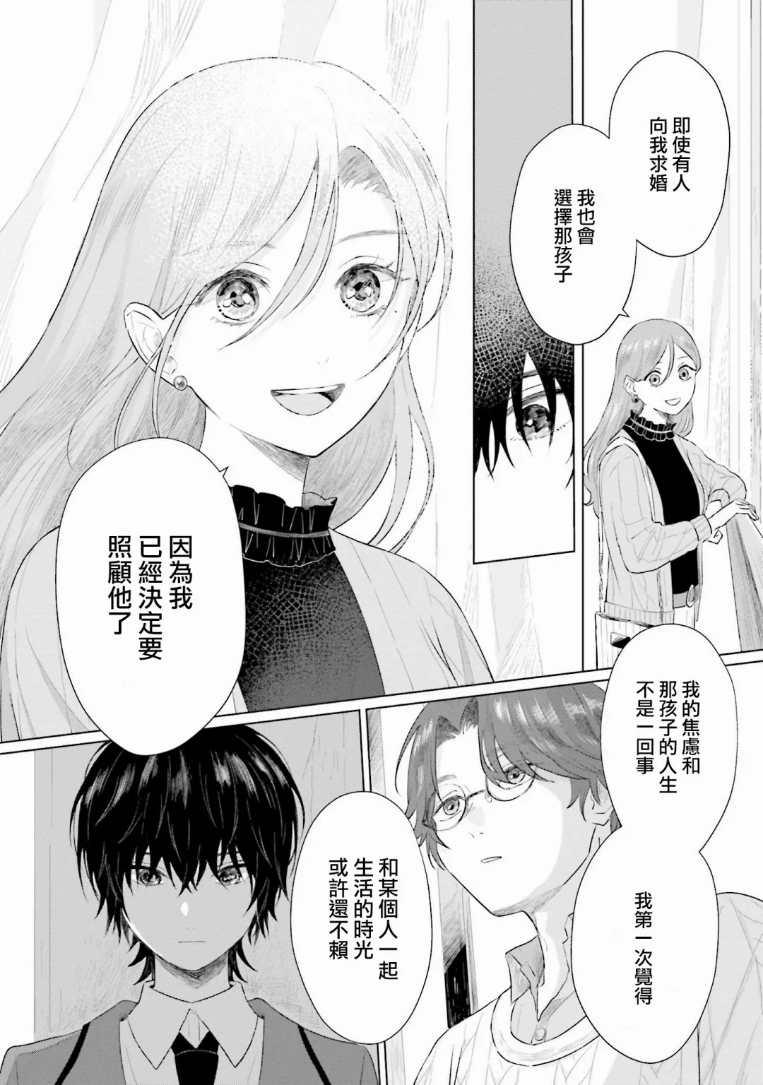 第3话 屏障 第24页