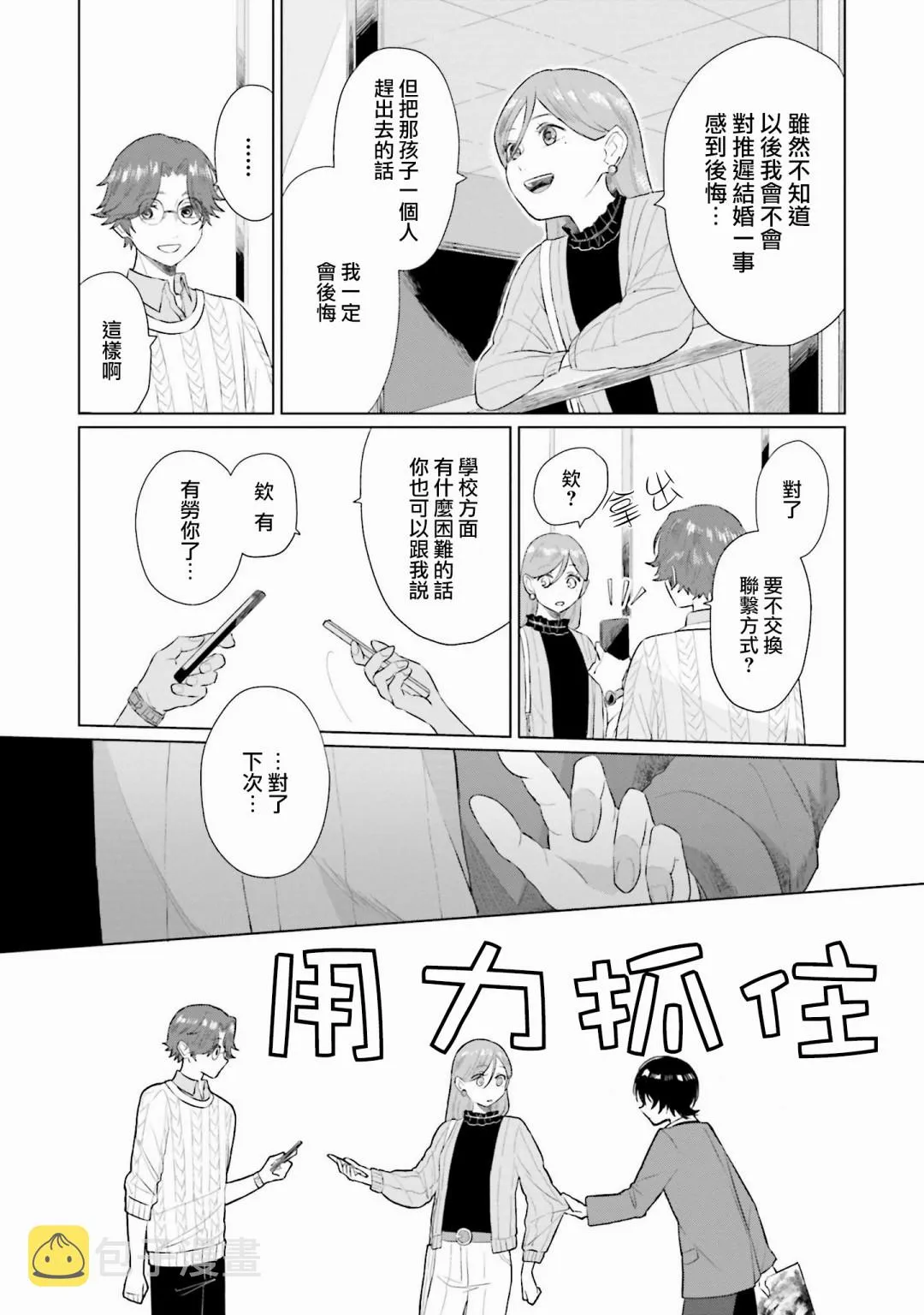 第3话 屏障 第25页