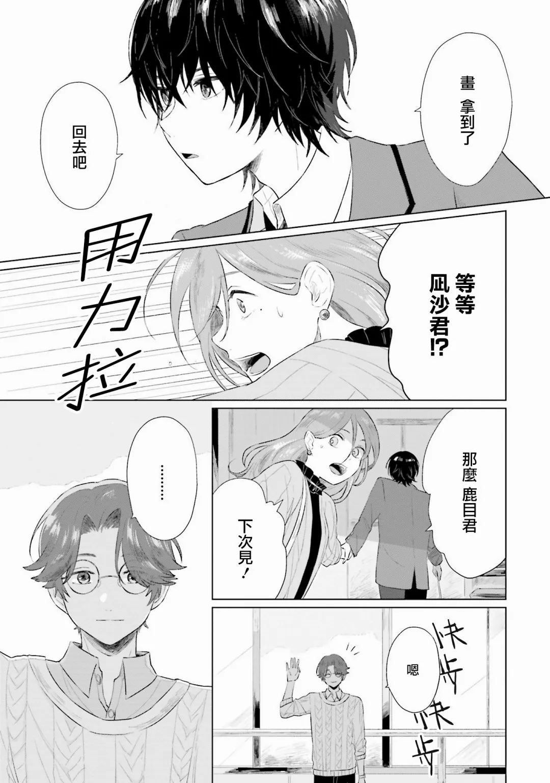 第3话 屏障 第26页