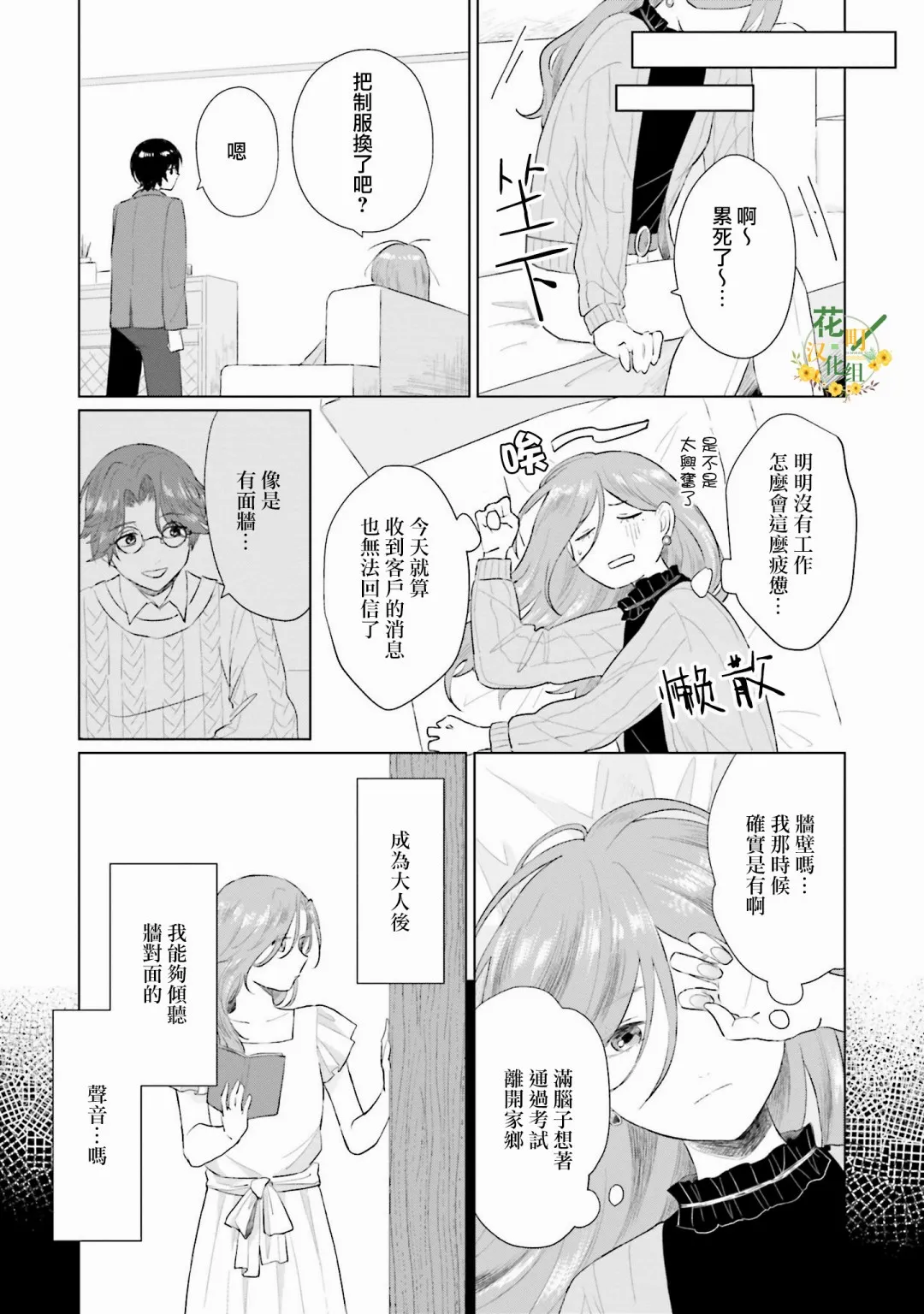 第3话 屏障 第27页