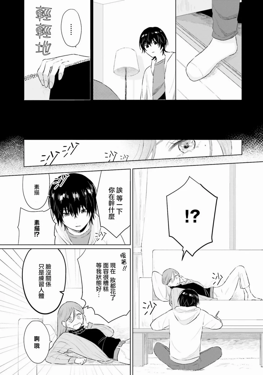 第3话 屏障 第28页