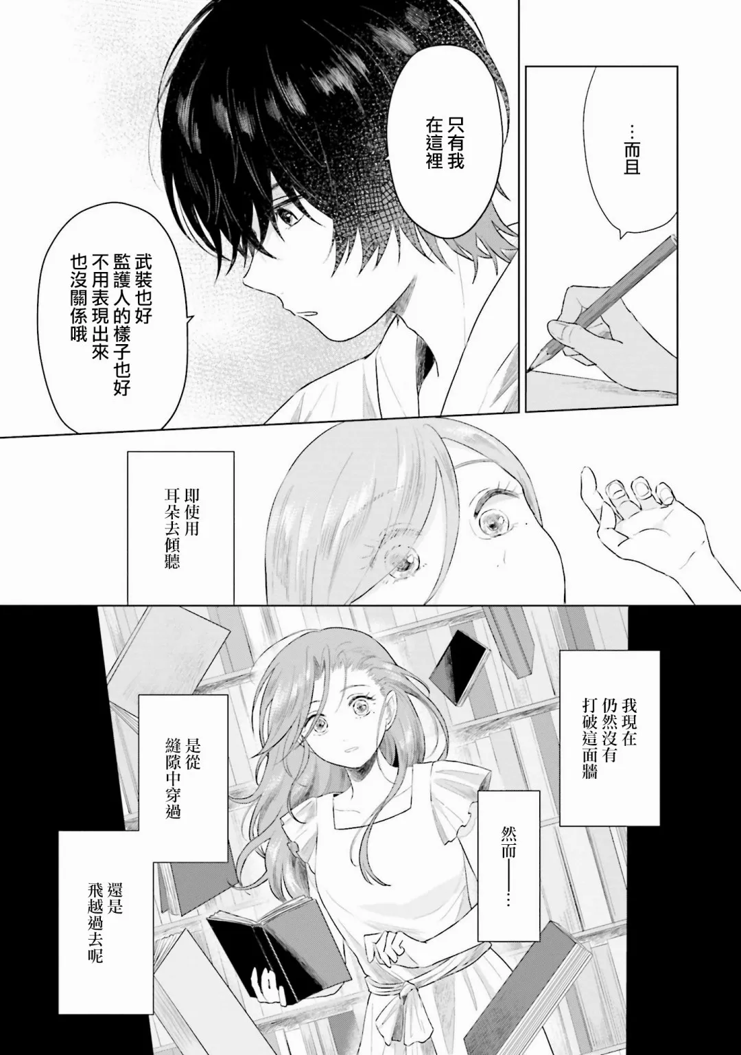 第3话 屏障 第29页