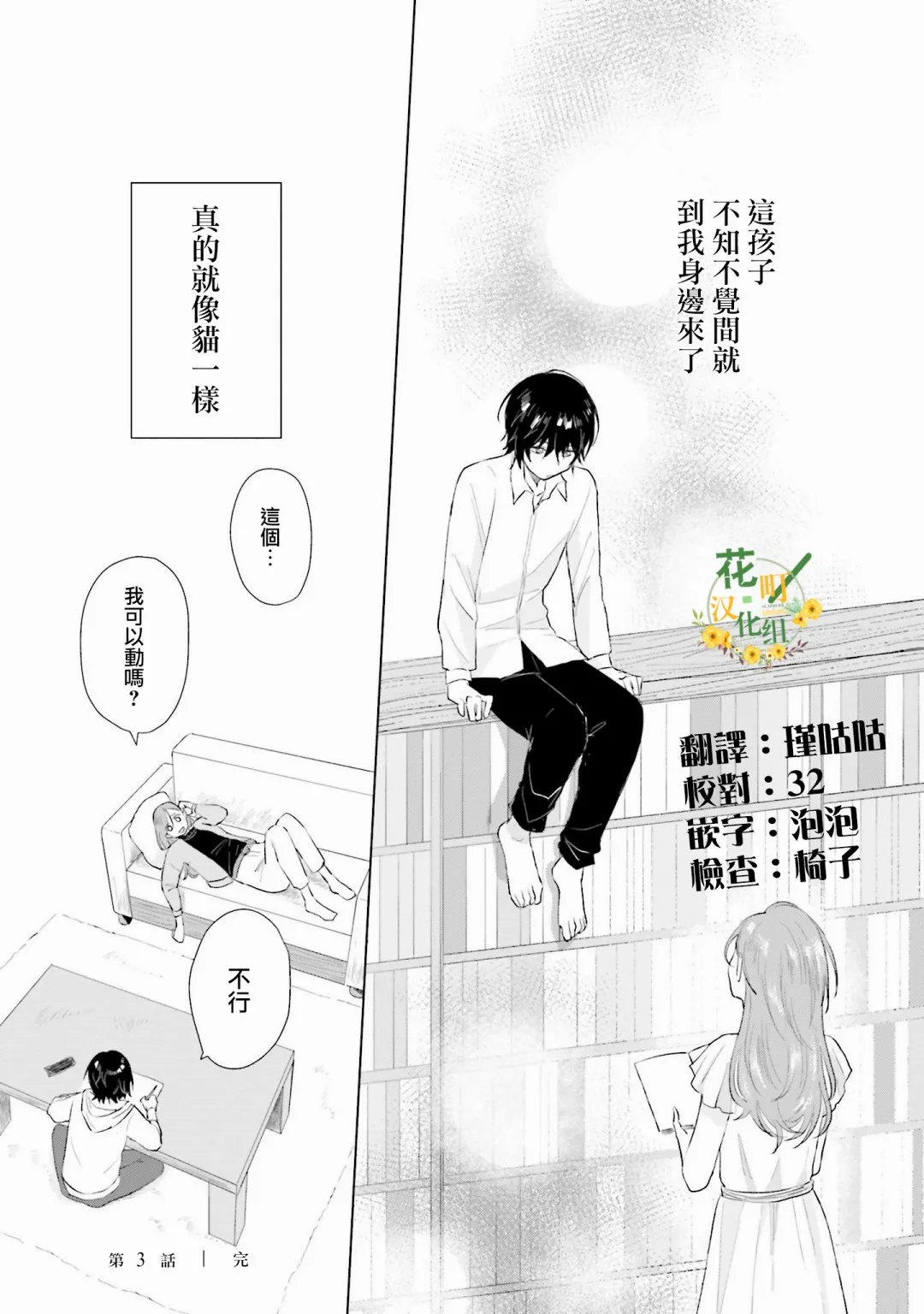 第3话 屏障 第30页