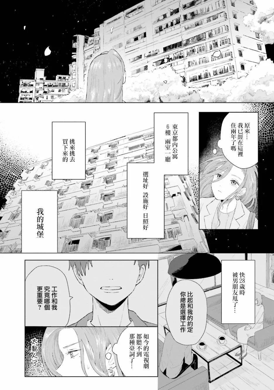第2话 为你而存在的城堡 第4页