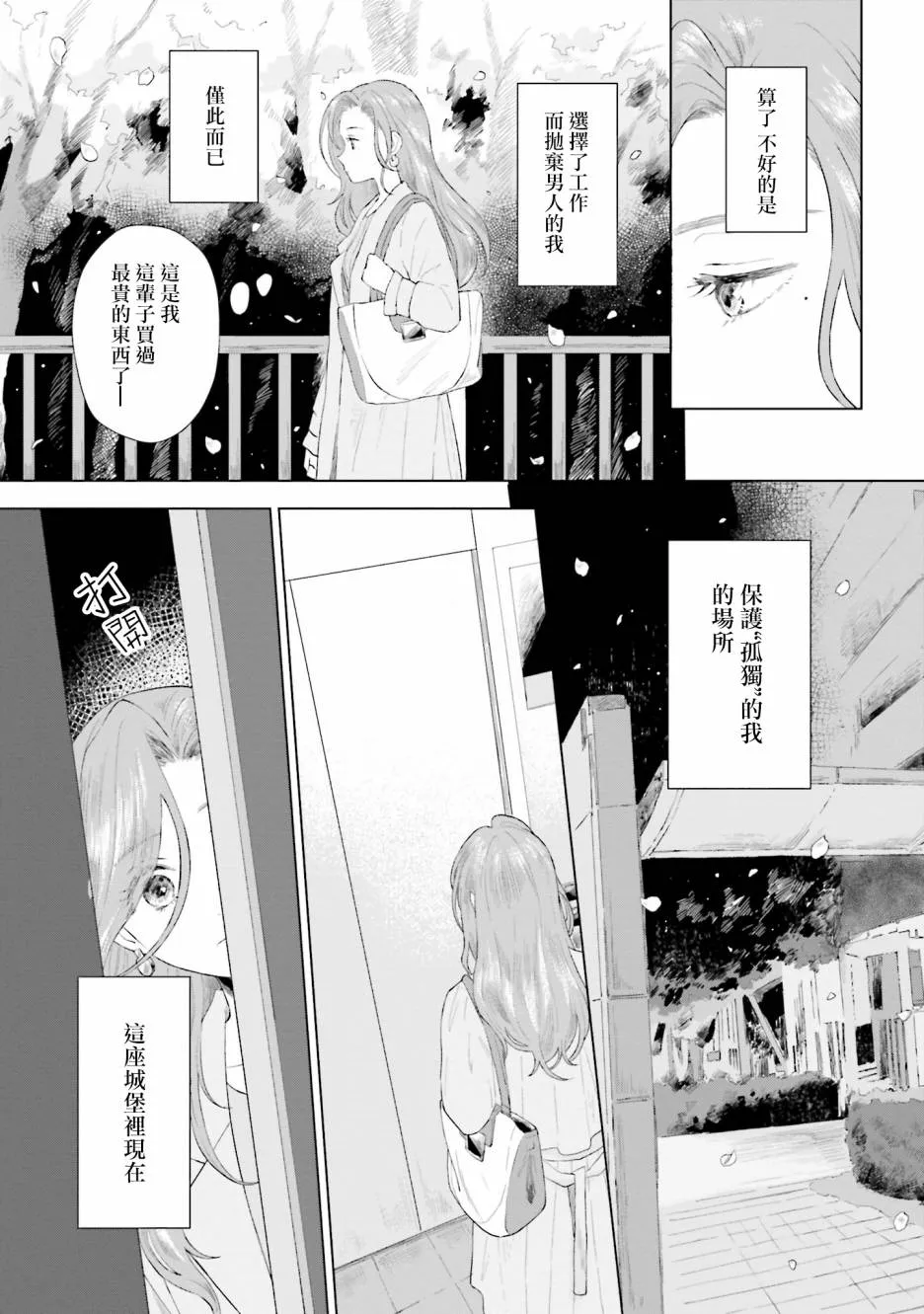 第2话 为你而存在的城堡 第5页