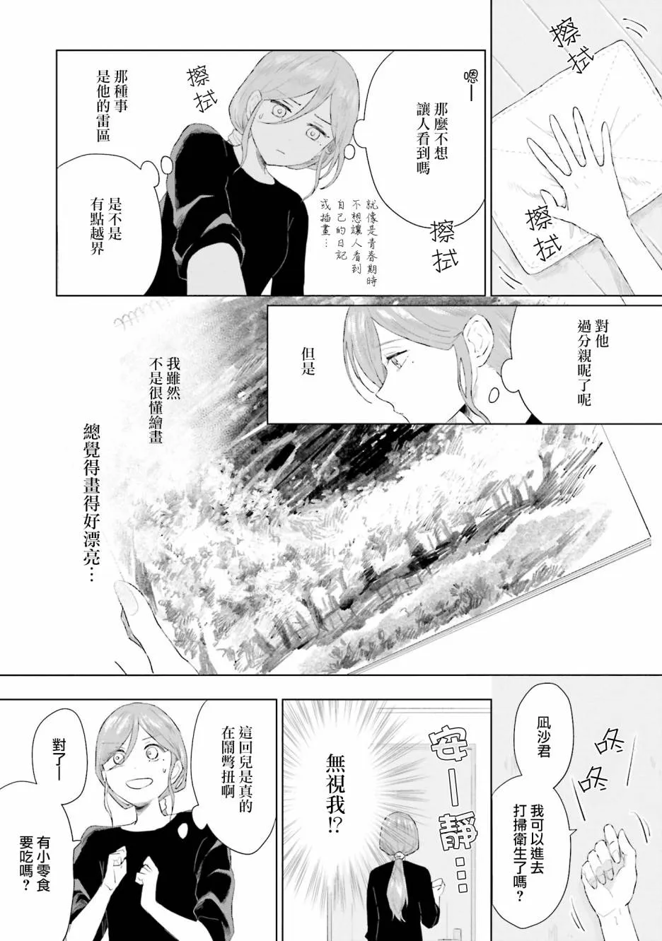第2话 为你而存在的城堡 第13页