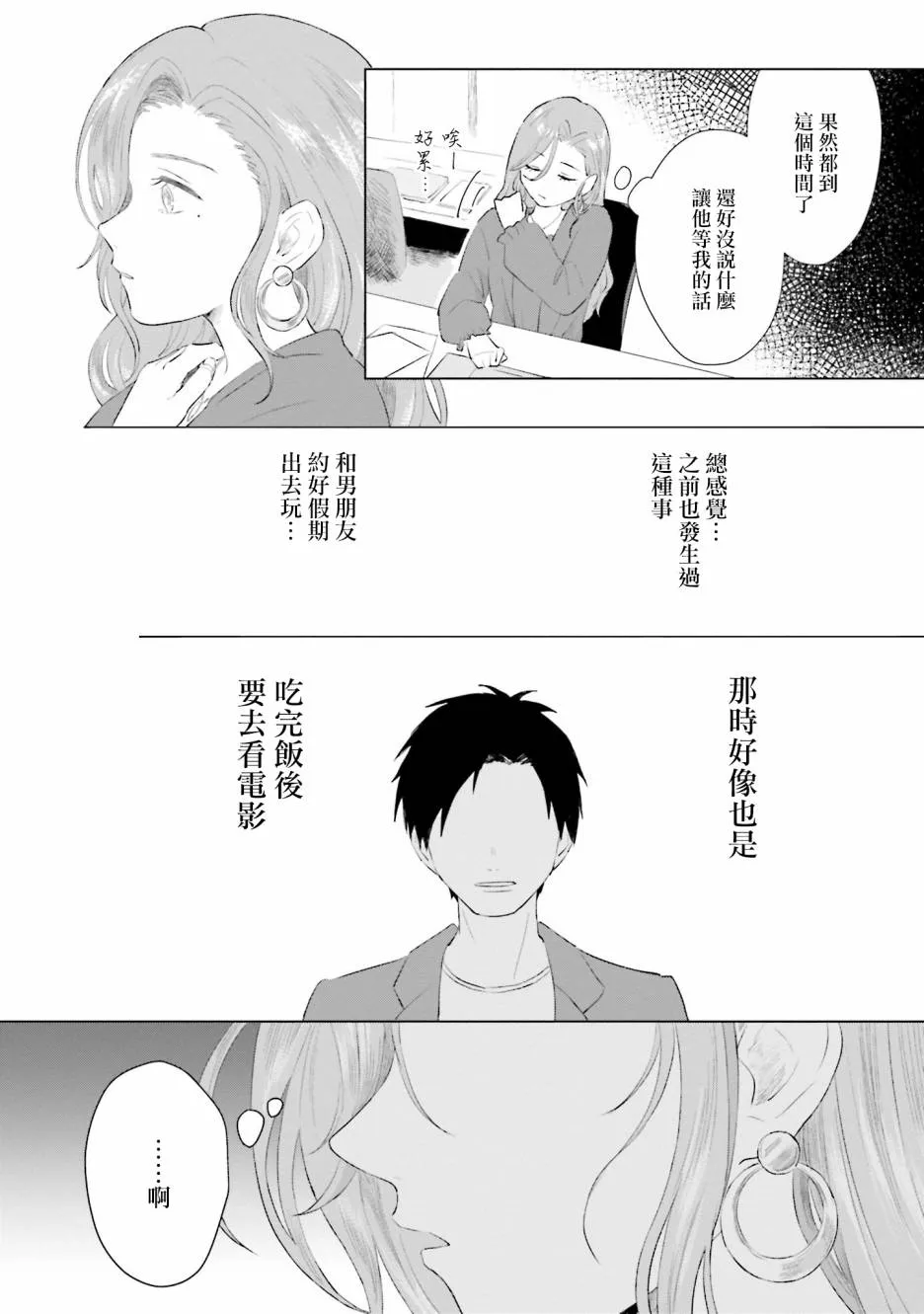 第2话 为你而存在的城堡 第19页