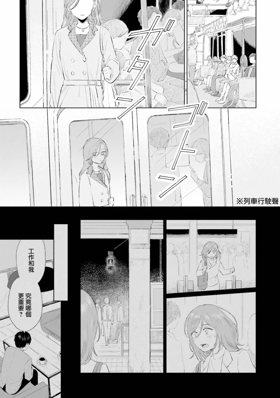 第2话 为你而存在的城堡 第20页