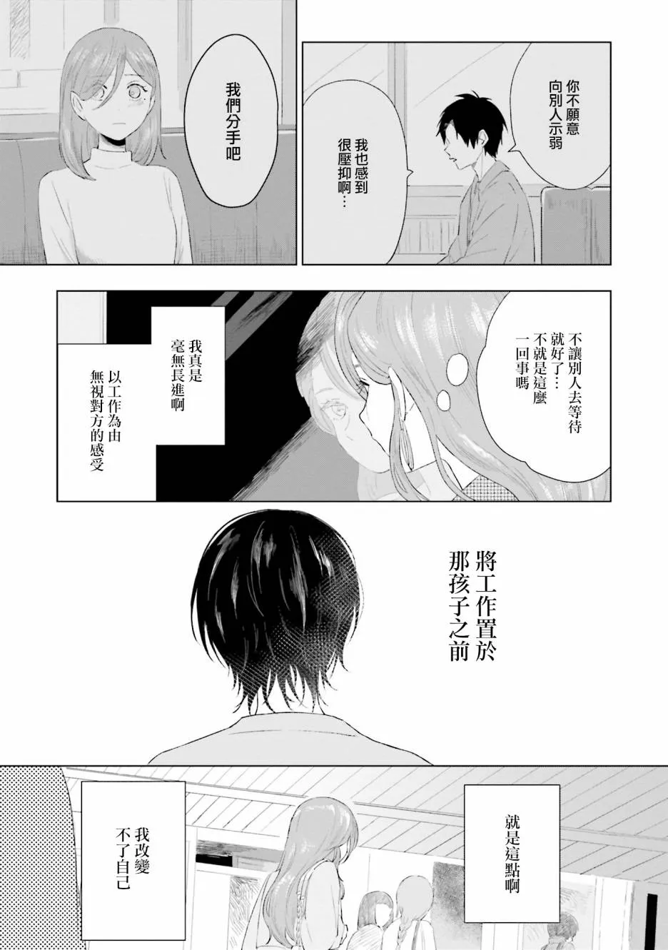 第2话 为你而存在的城堡 第21页