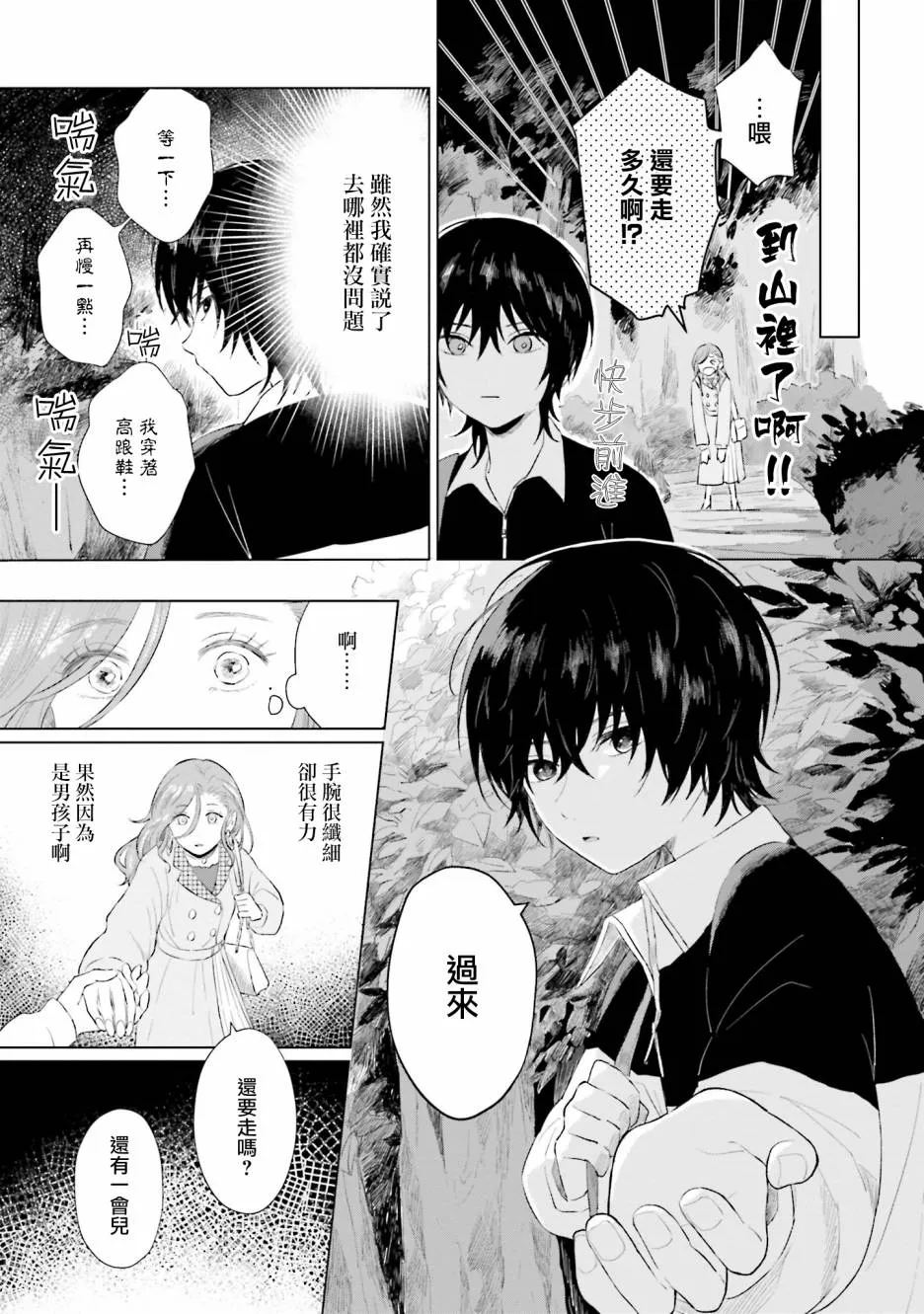 第2话 为你而存在的城堡 第25页