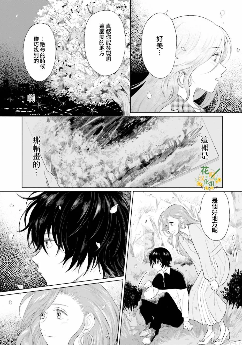 第2话 为你而存在的城堡 第28页