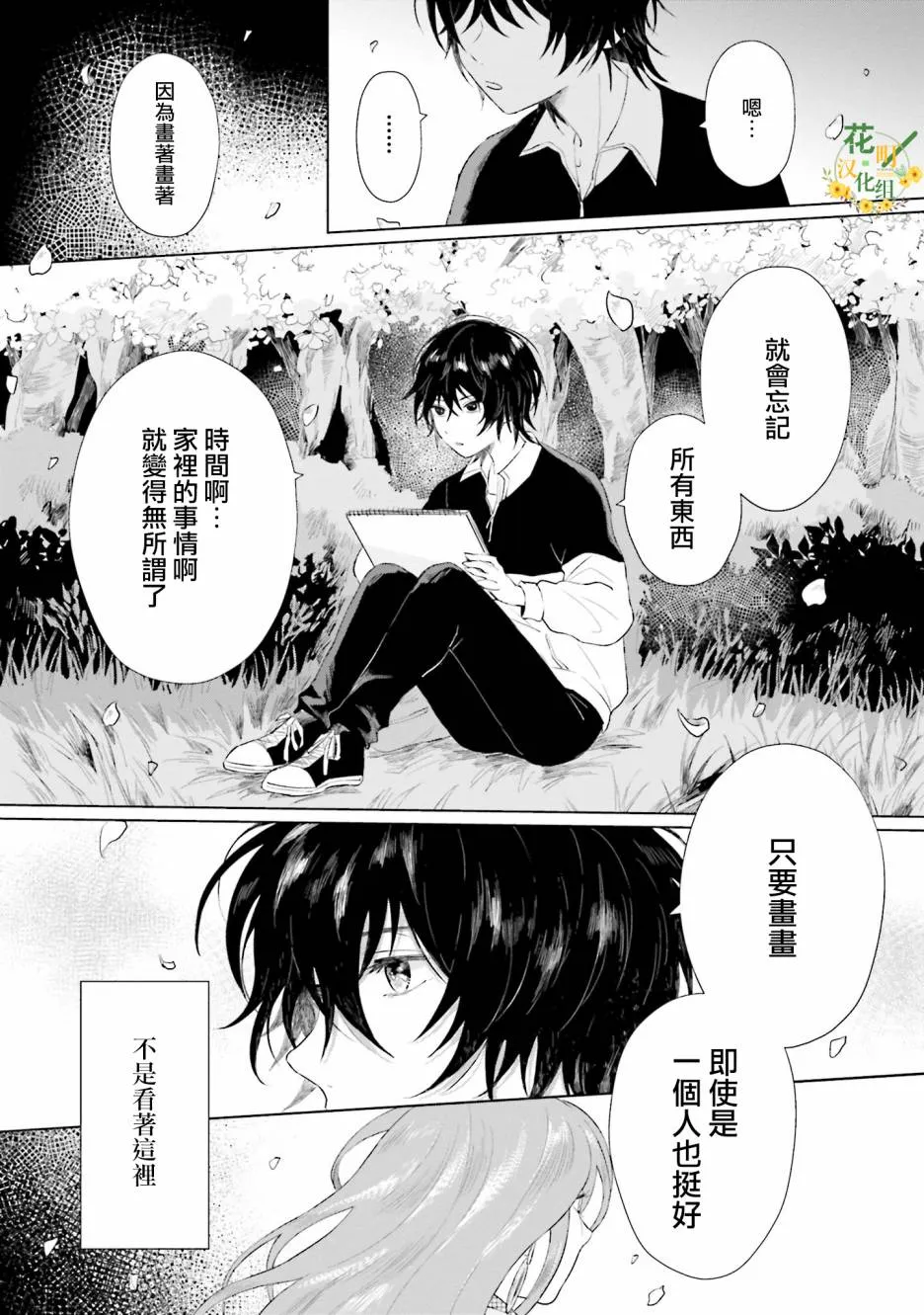 第2话 为你而存在的城堡 第31页