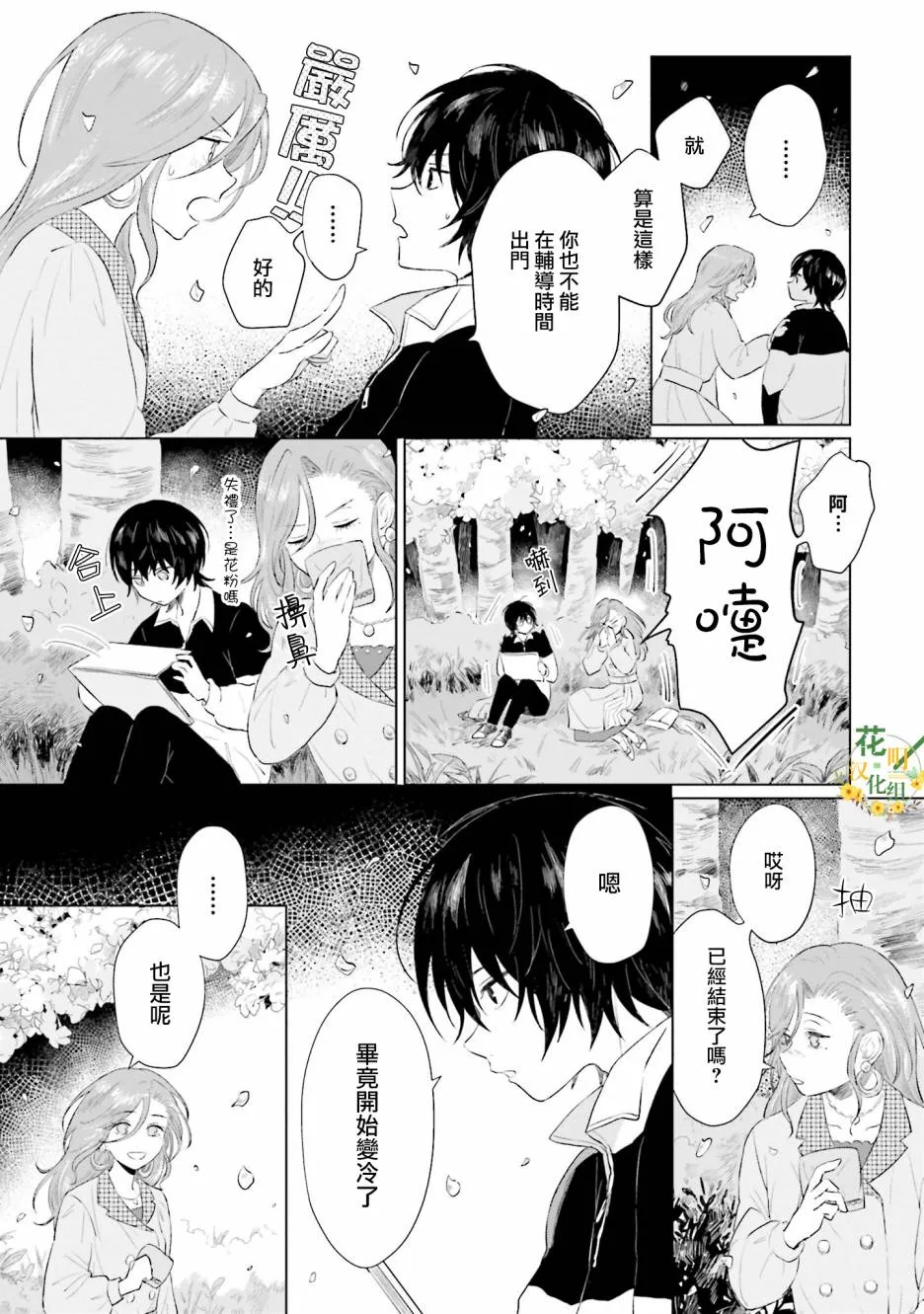第2话 为你而存在的城堡 第34页