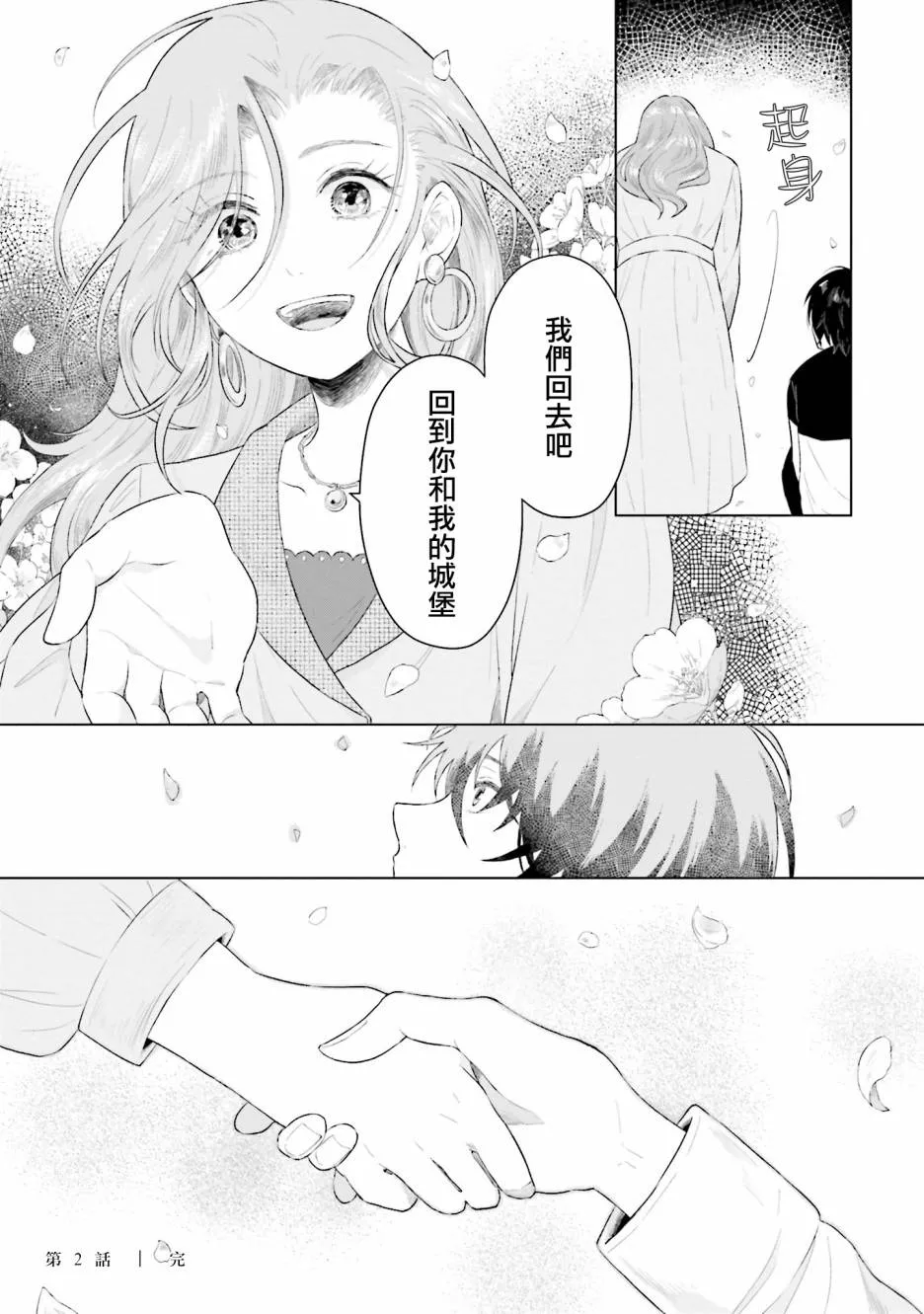 第2话 为你而存在的城堡 第35页
