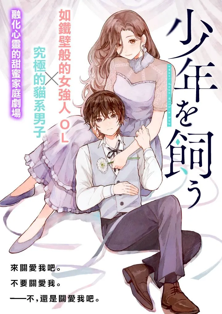第1话 撒娇 第1页