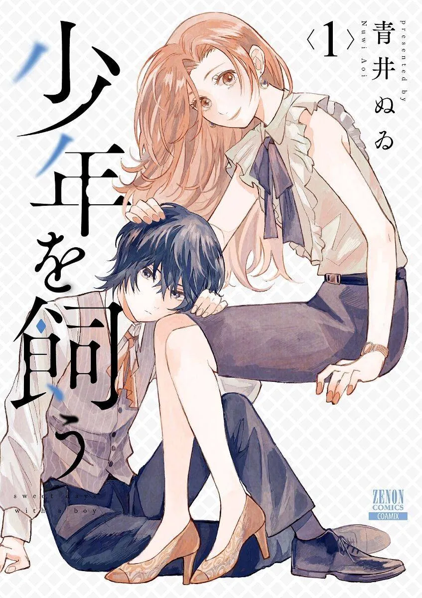 第1话 撒娇 第2页