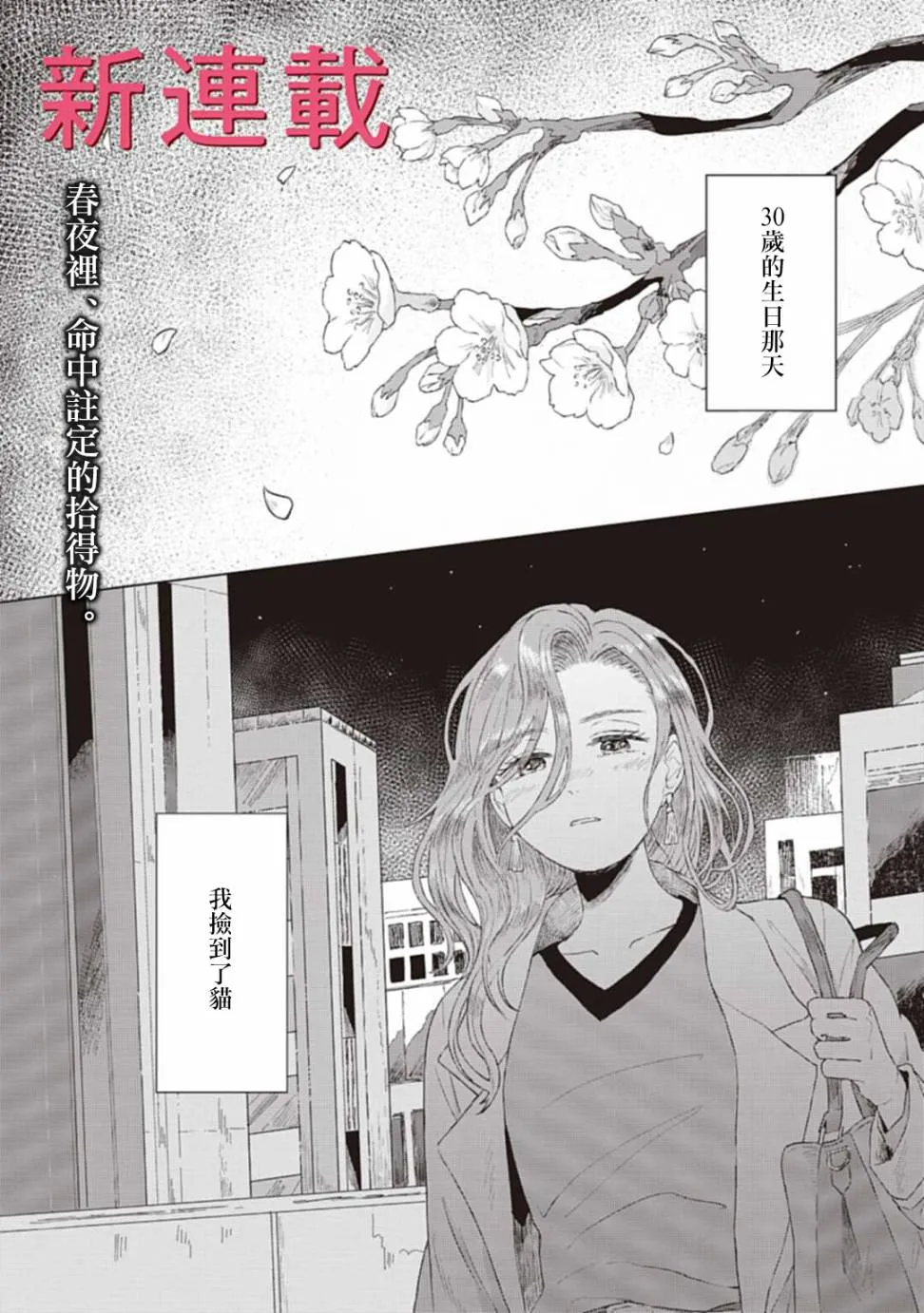 第1话 撒娇 第3页