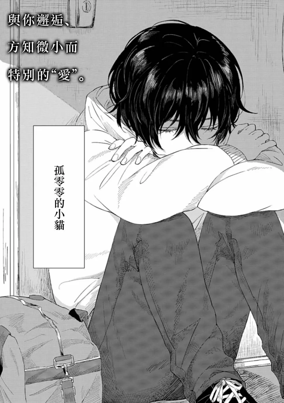 第1话 撒娇 第5页