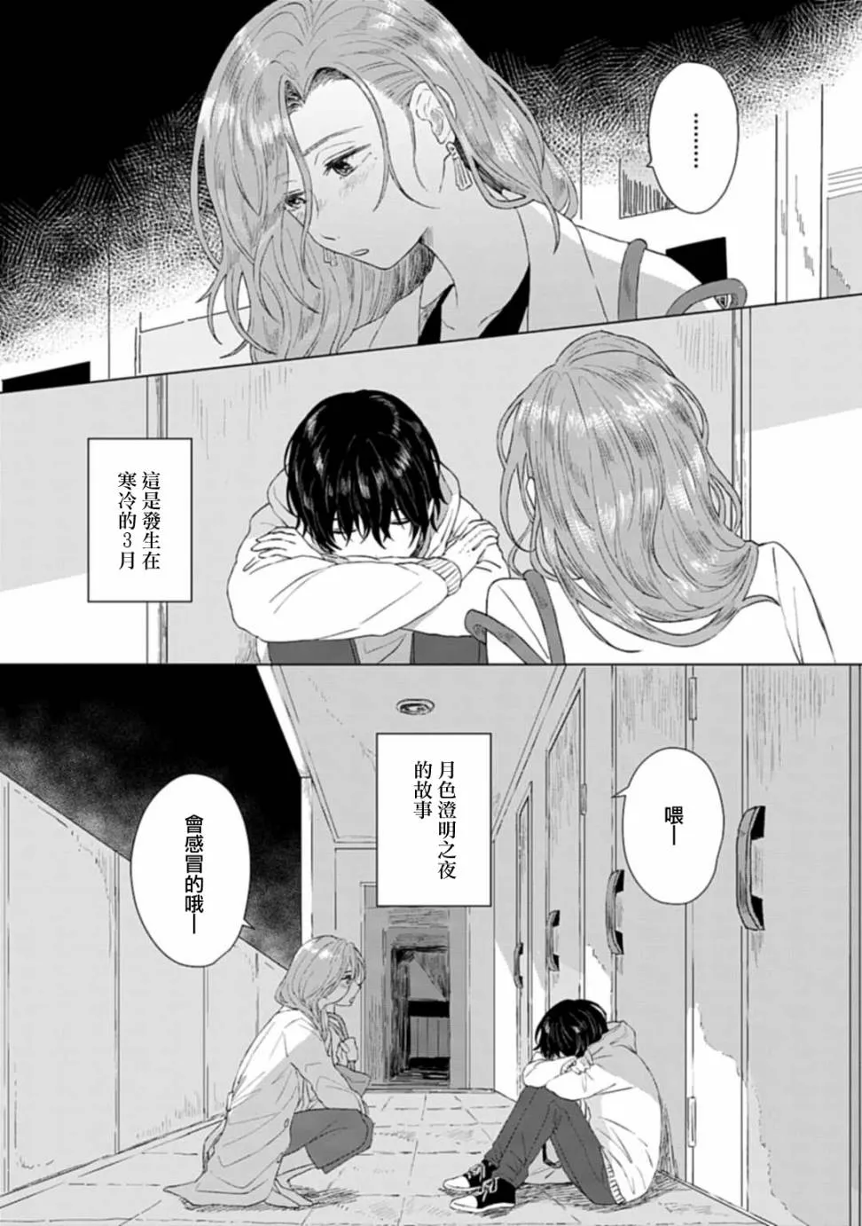 第1话 撒娇 第6页