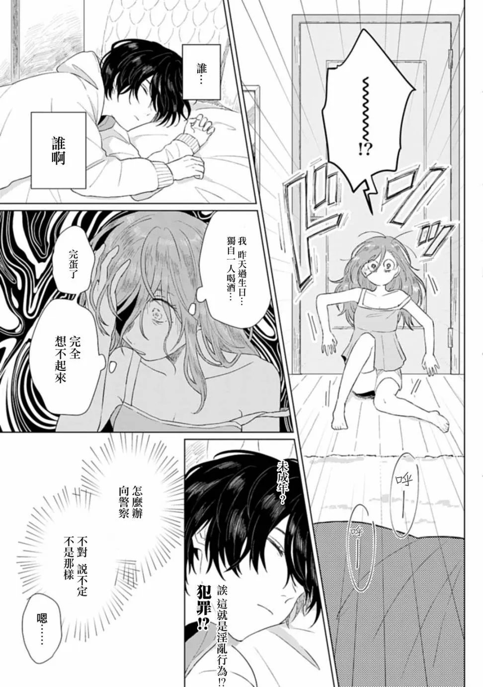 第1话 撒娇 第9页