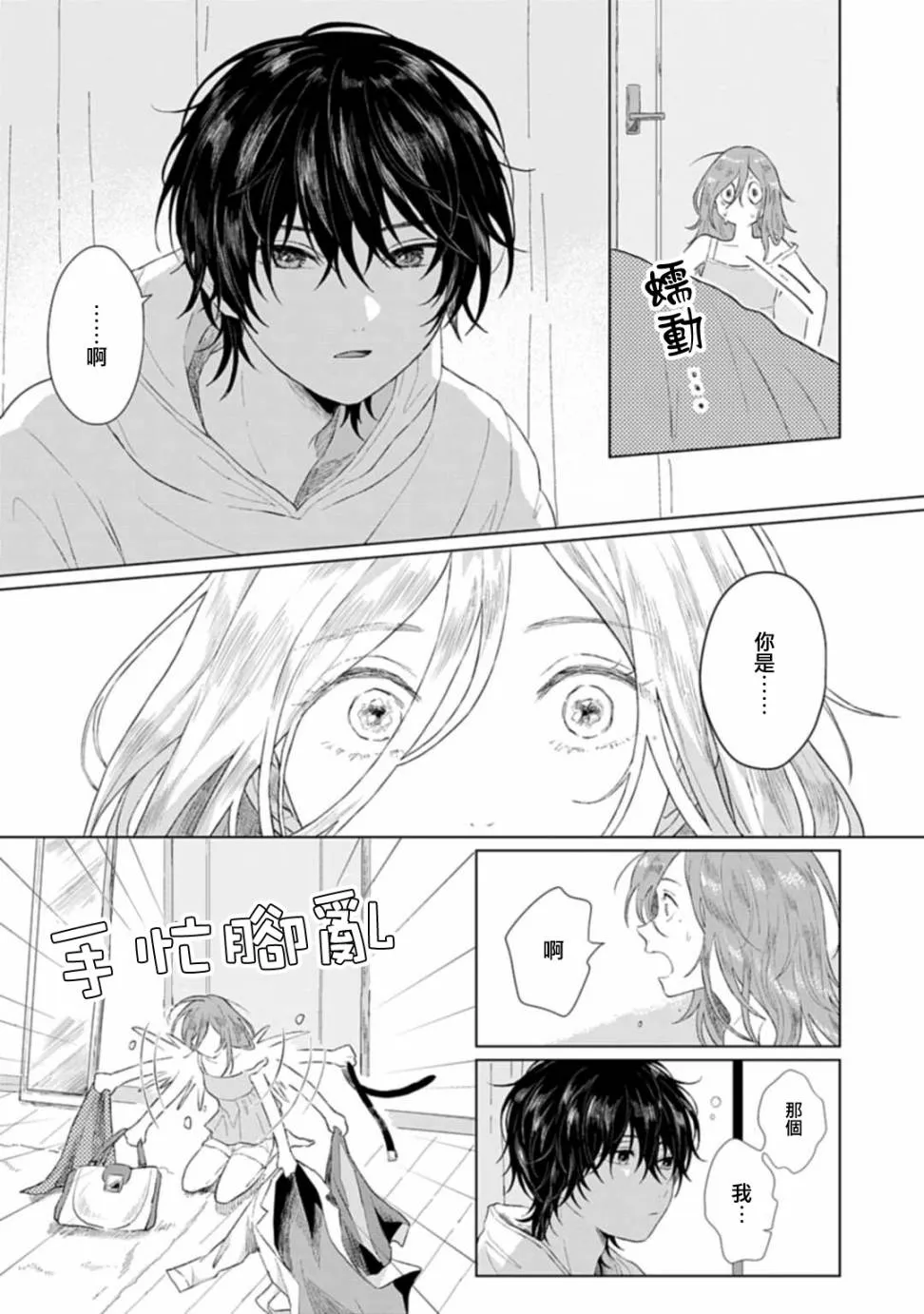 第1话 撒娇 第10页