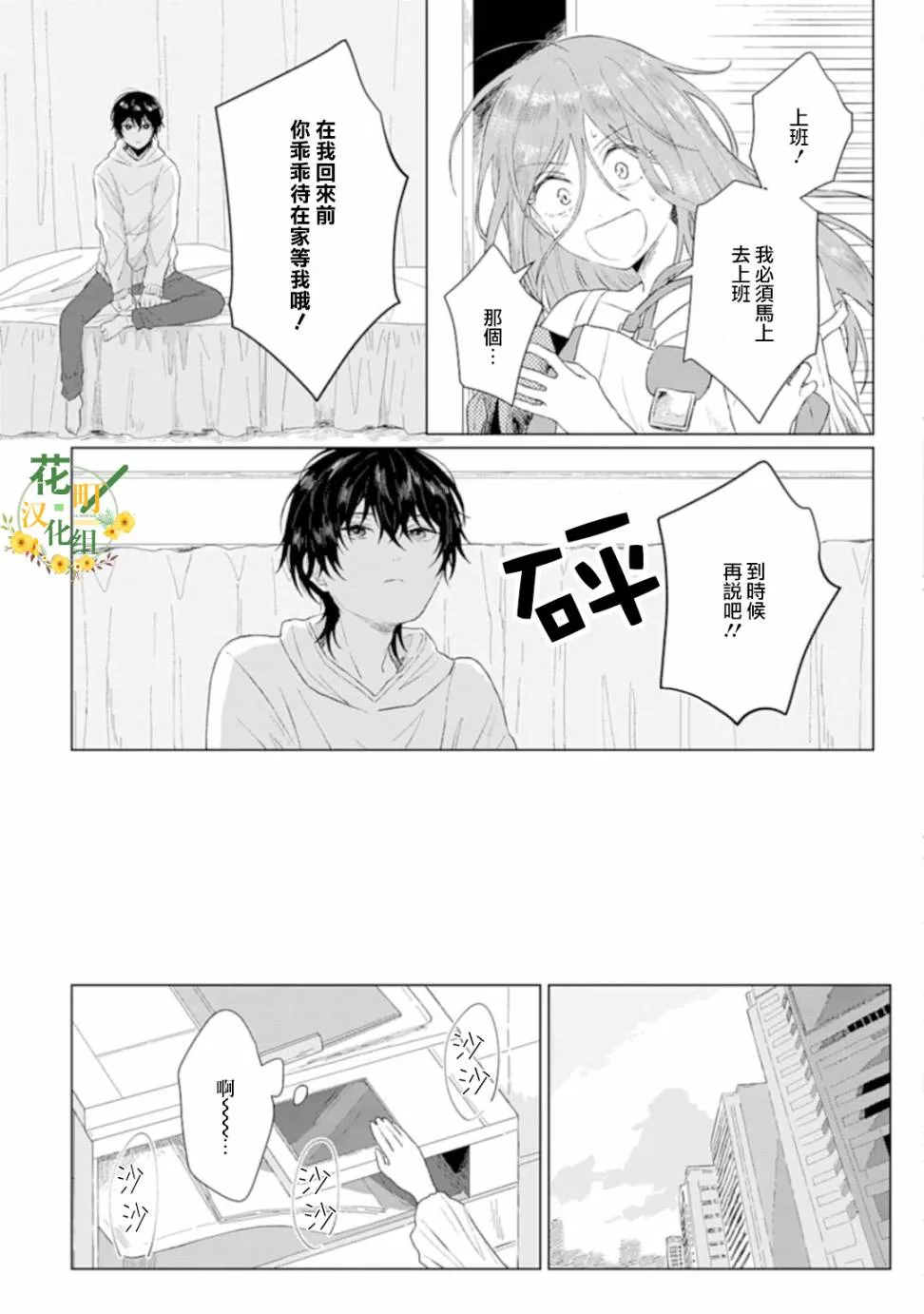 第1话 撒娇 第11页