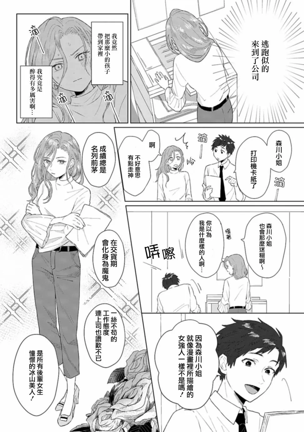 第1话 撒娇 第12页