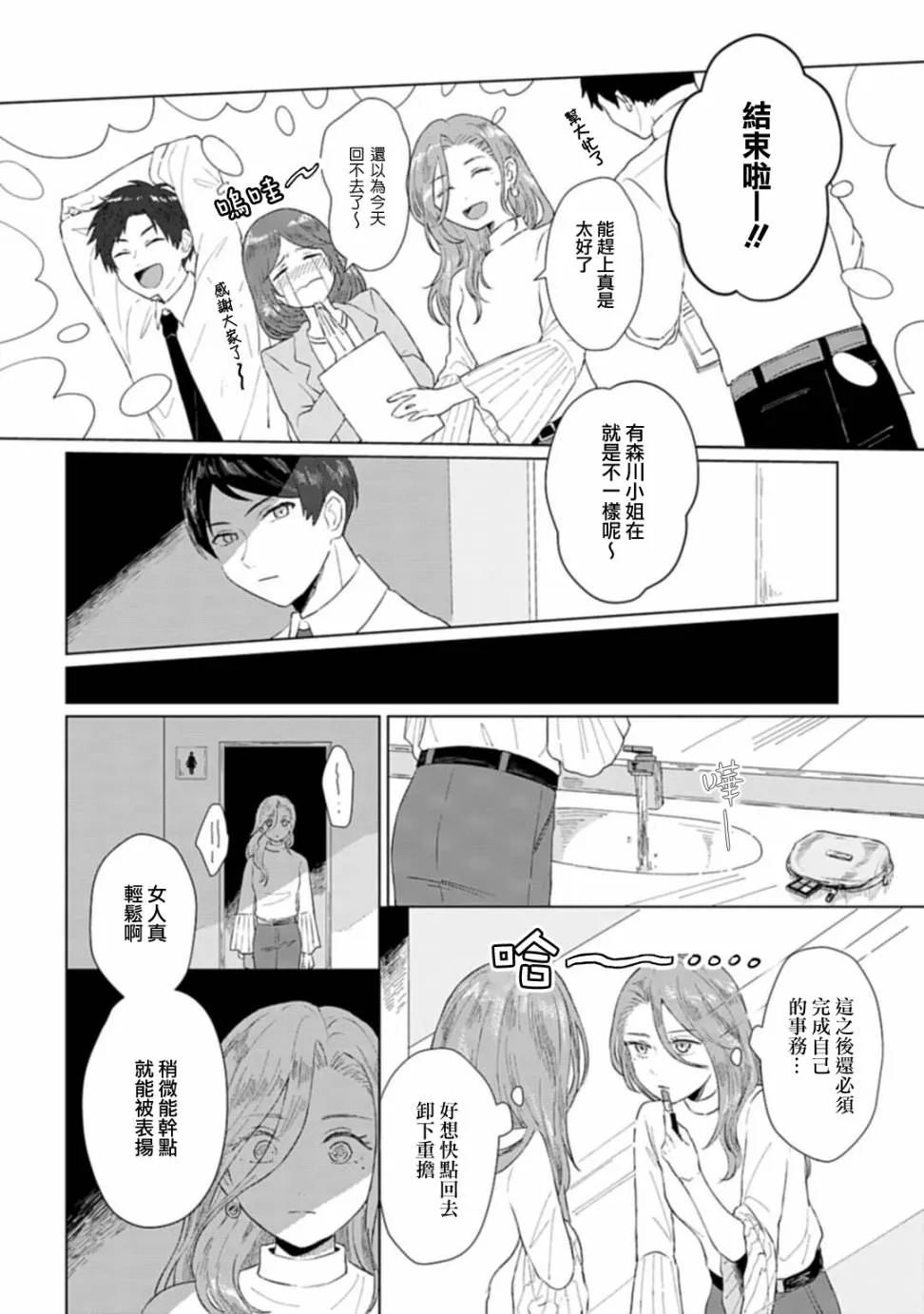 第1话 撒娇 第14页