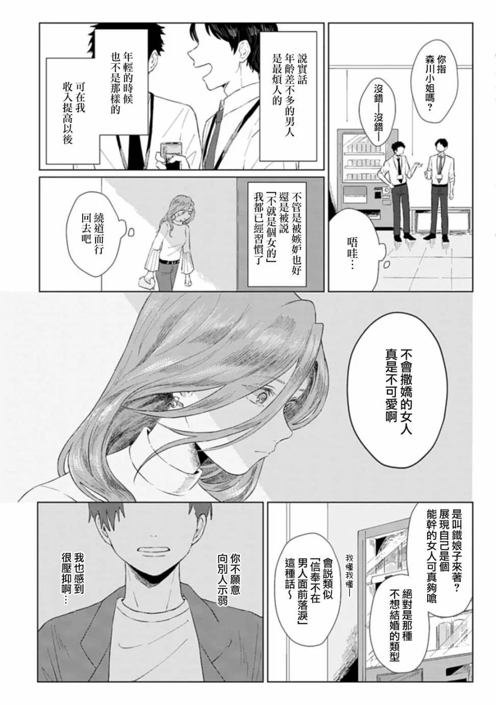 第1话 撒娇 第15页