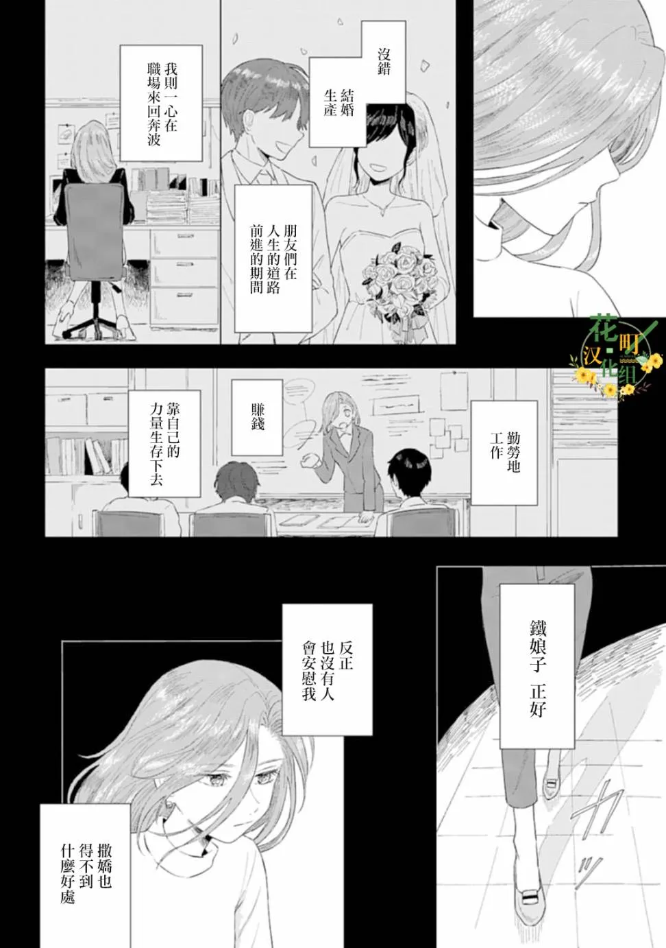 第1话 撒娇 第16页