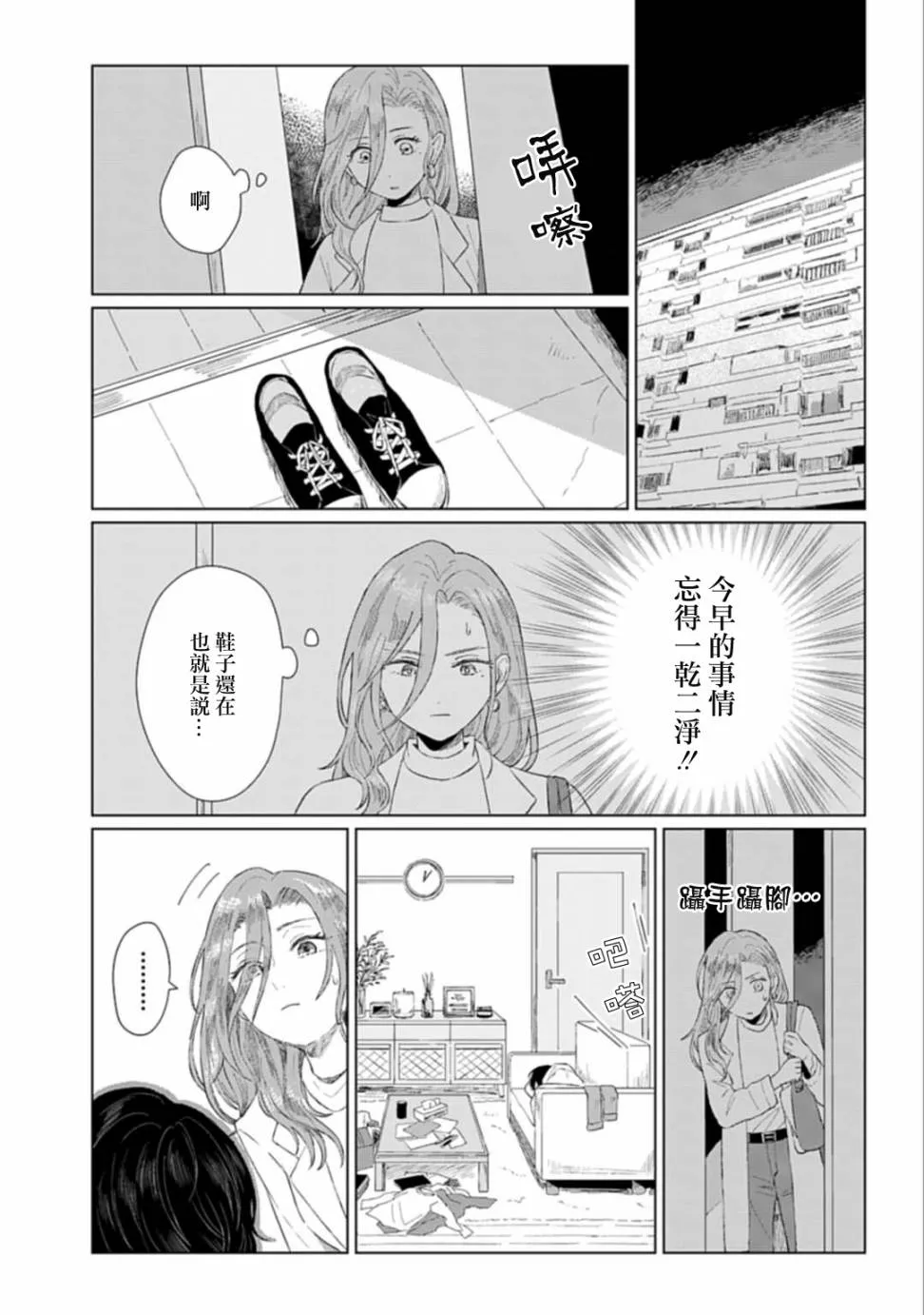 第1话 撒娇 第17页