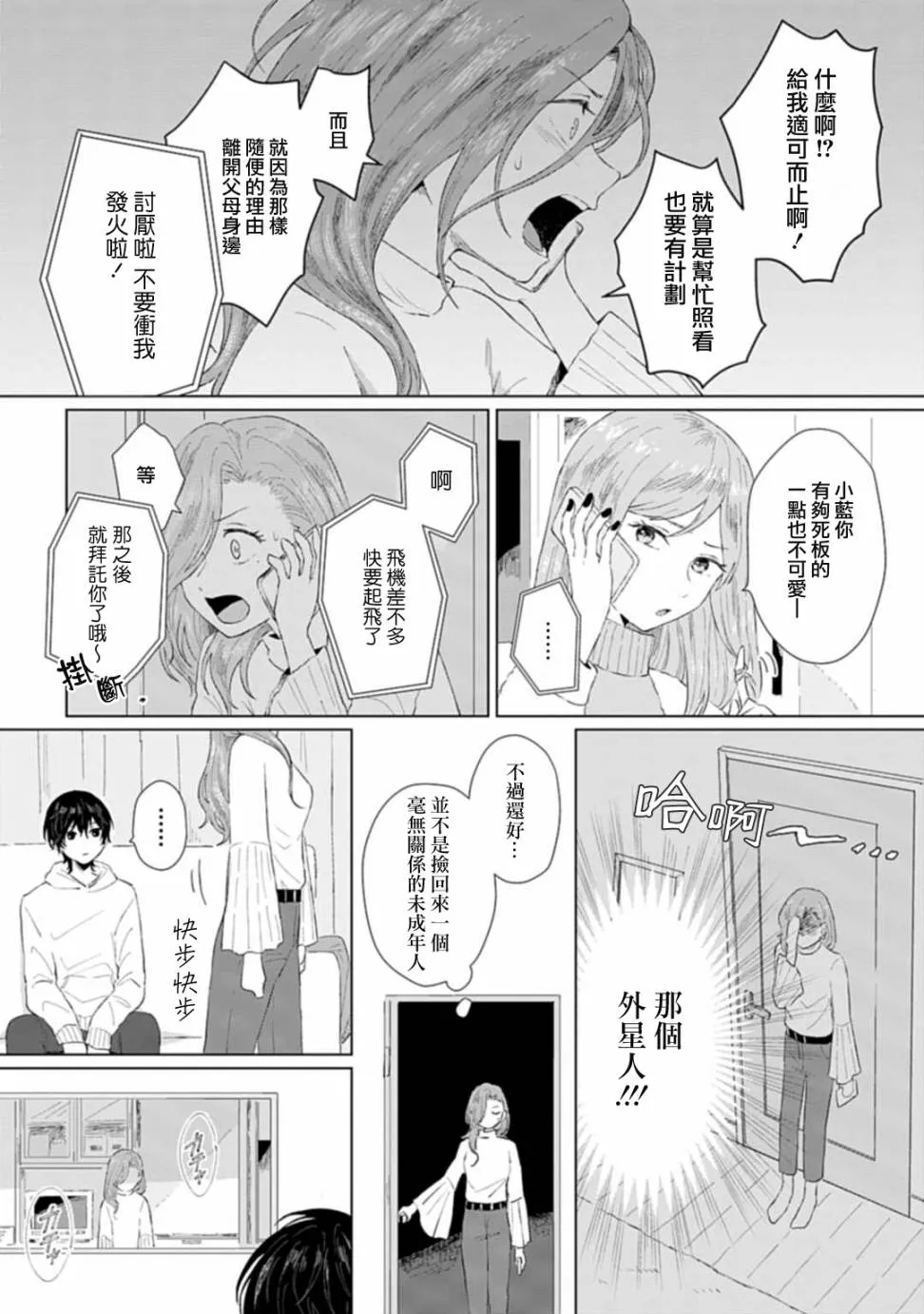 第1话 撒娇 第22页