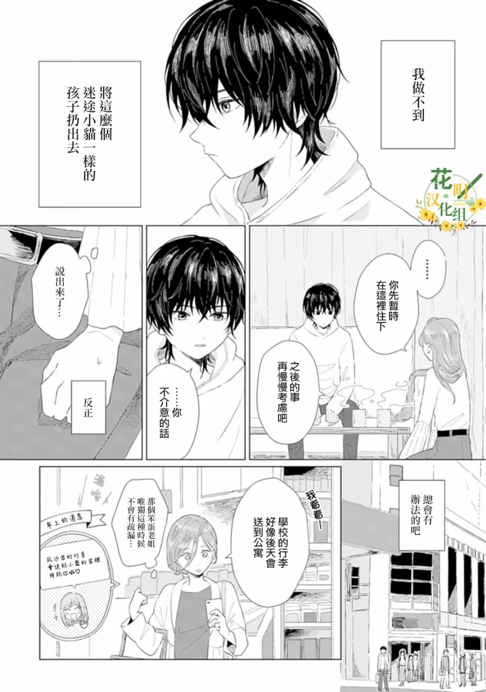 第1话 撒娇 第25页