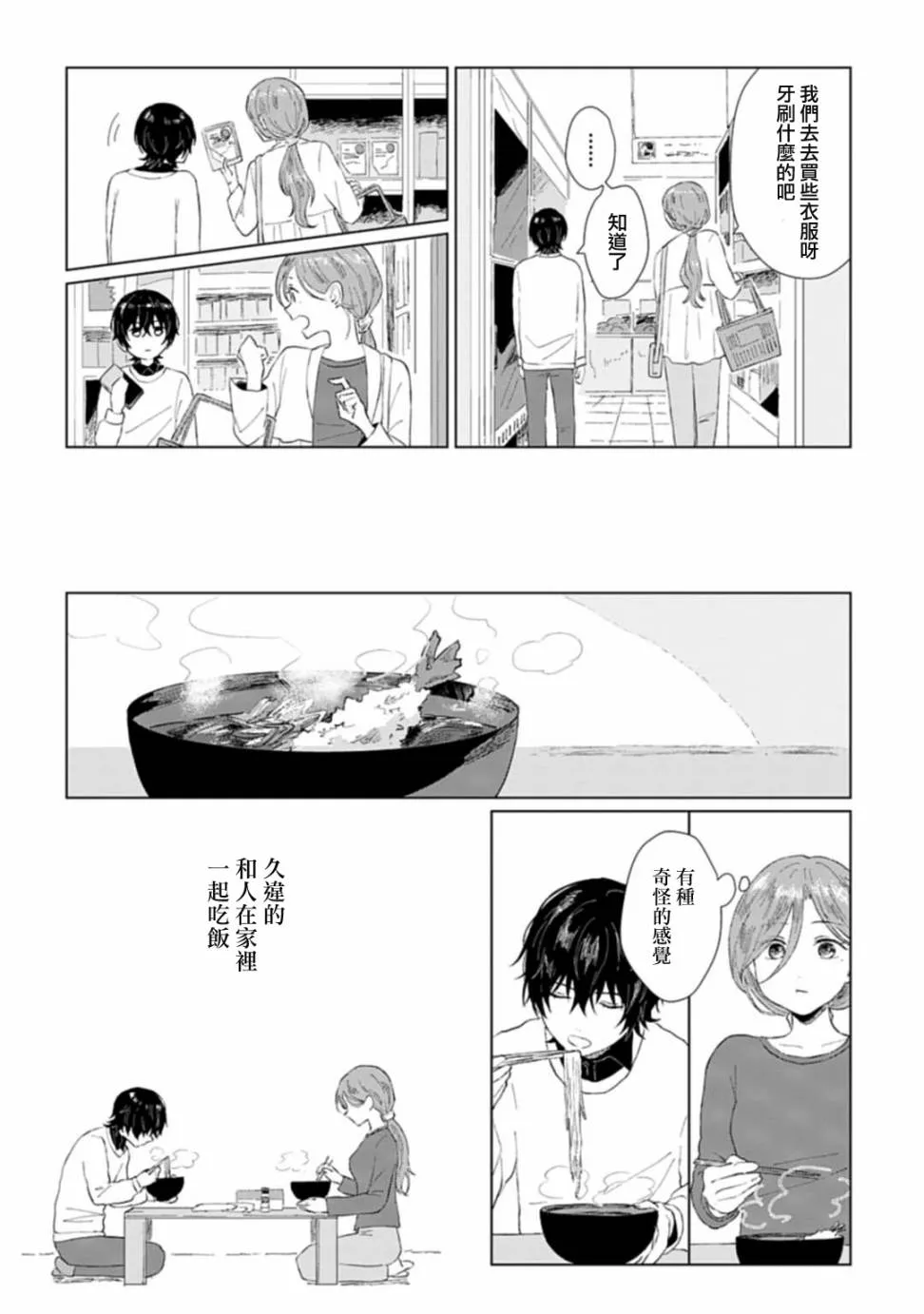 第1话 撒娇 第26页