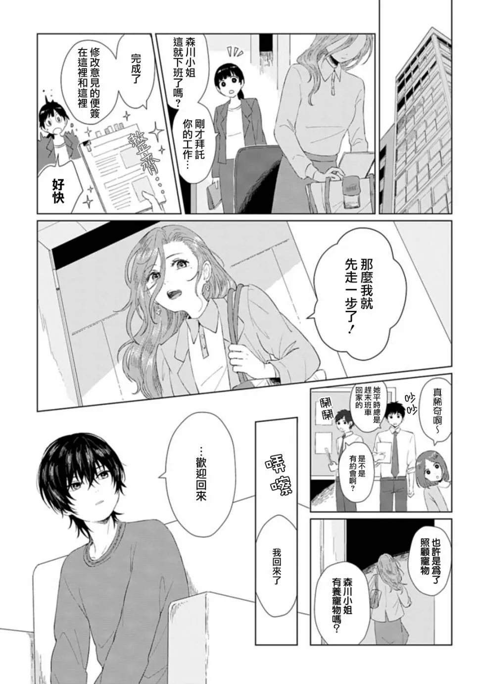 第1话 撒娇 第27页