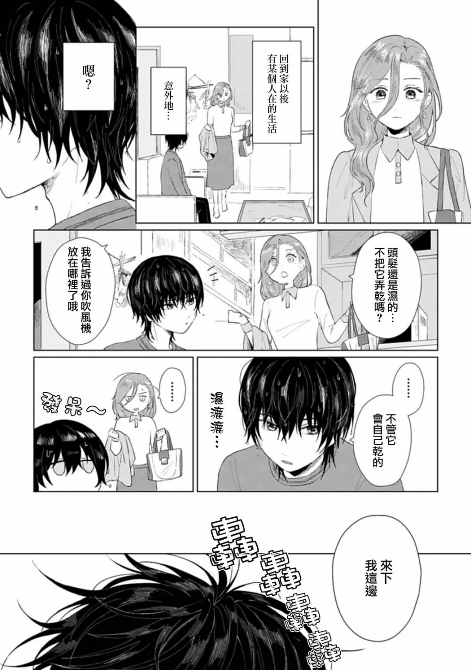 第1话 撒娇 第28页