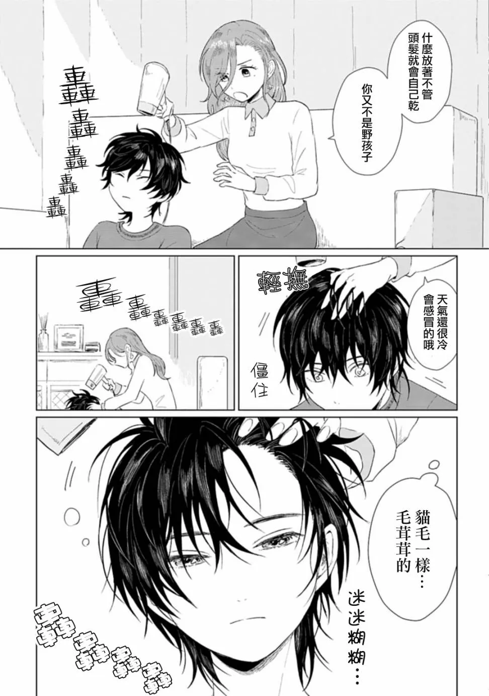 第1话 撒娇 第29页